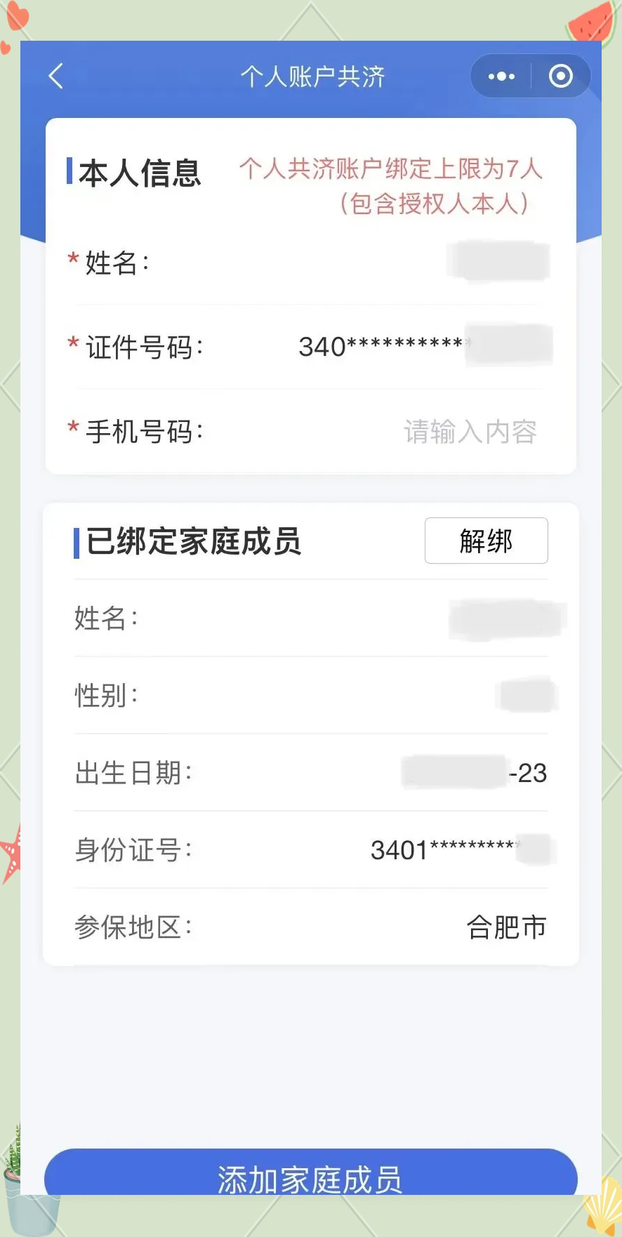 昌吉最新医保卡如何绑定到微信方法分析(最方便真实的昌吉医保卡如何绑定微信使用方法)