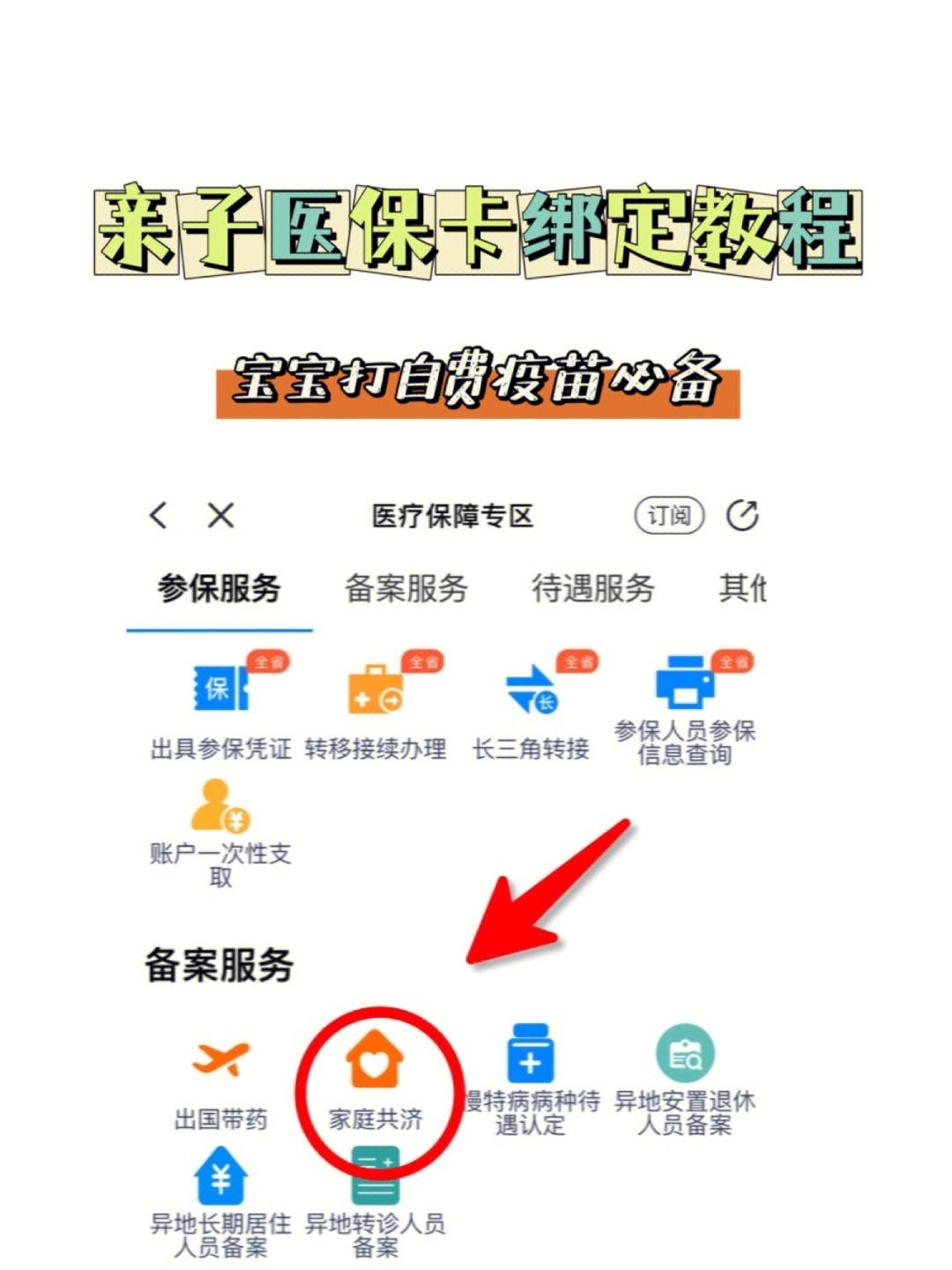 昌吉最新医保卡怎么绑定子女方法分析(最方便真实的昌吉职工医保卡怎么绑定子女方法)