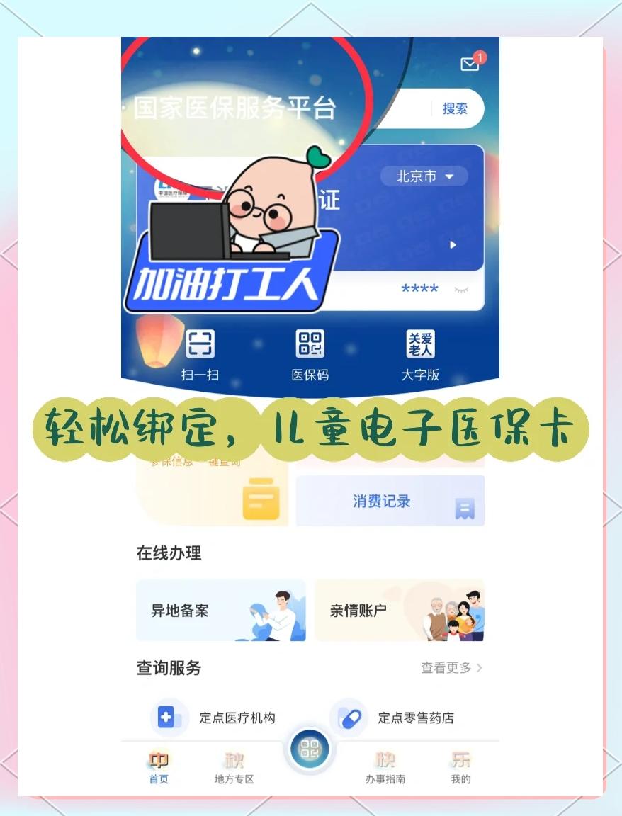 昌吉最新如何医保卡绑定微信方法分析(最方便真实的昌吉医保卡绑定微信怎么不能支付方法)