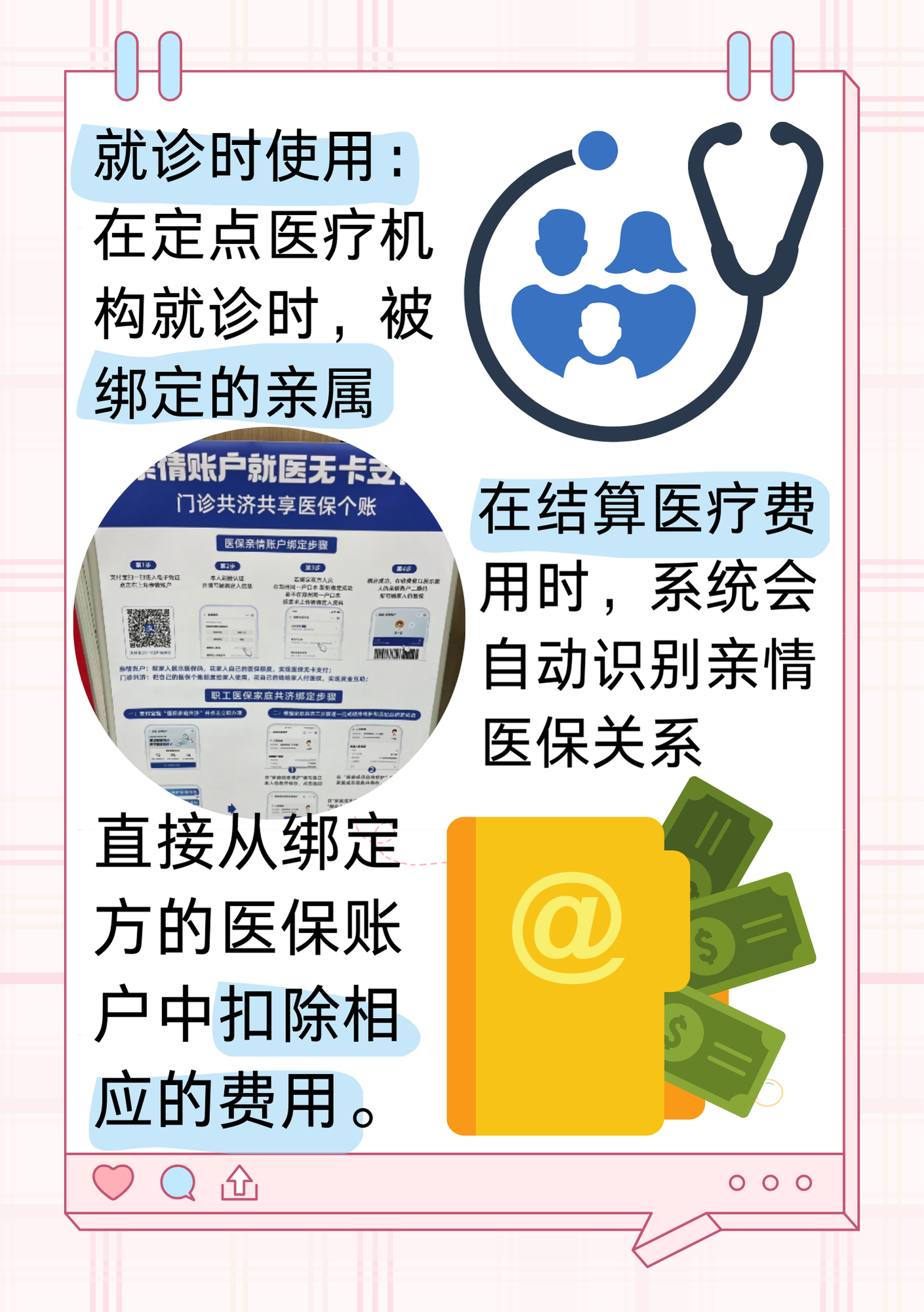 昌吉最新医保亲情账户微信怎么绑定方法分析(最方便真实的昌吉医保卡亲情账户绑定后怎么使用方法)