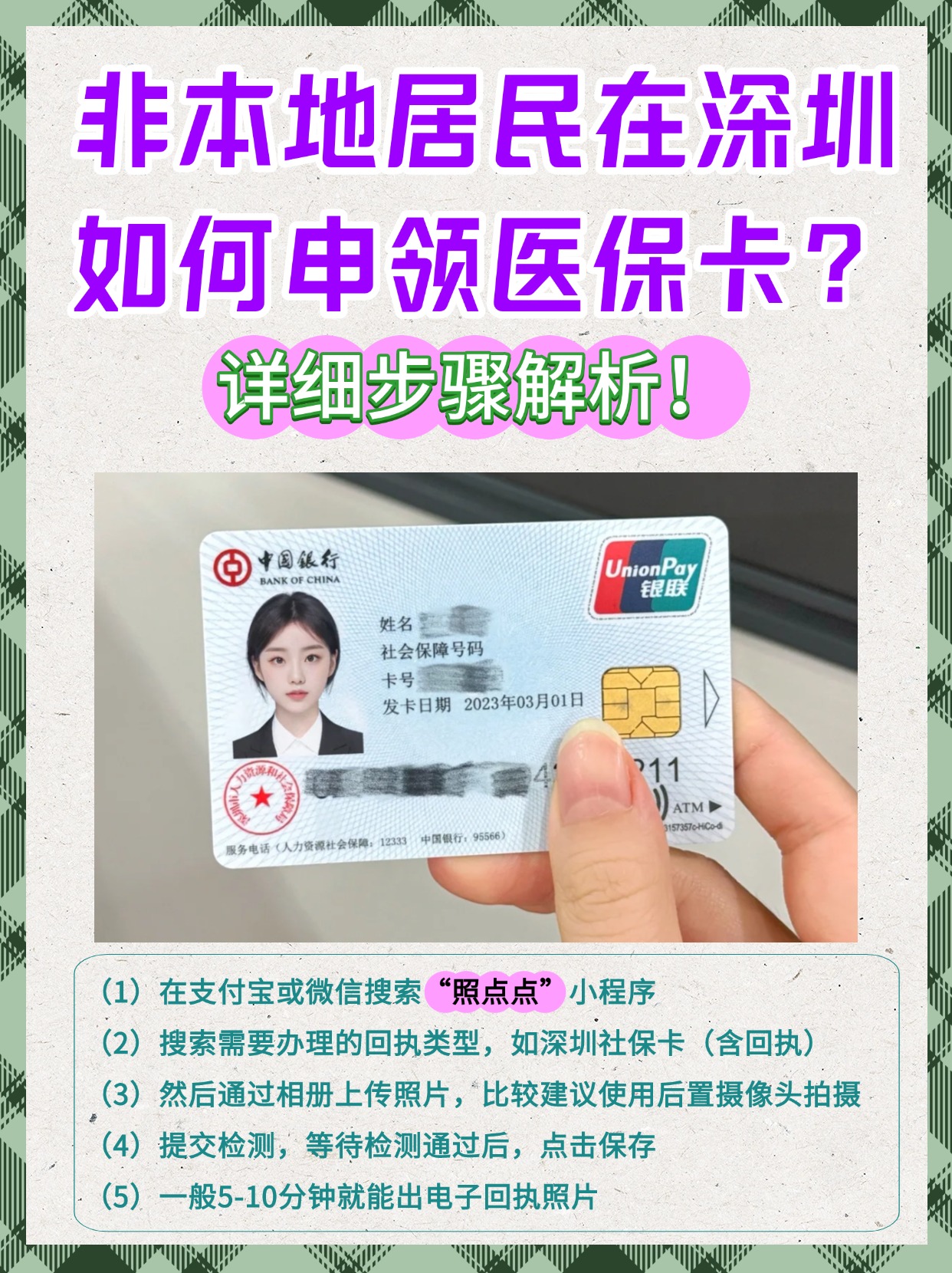 昌吉最新医保卡取钱步骤图片方法分析(最方便真实的昌吉医保卡取钱怎么取到哪个银行方法)