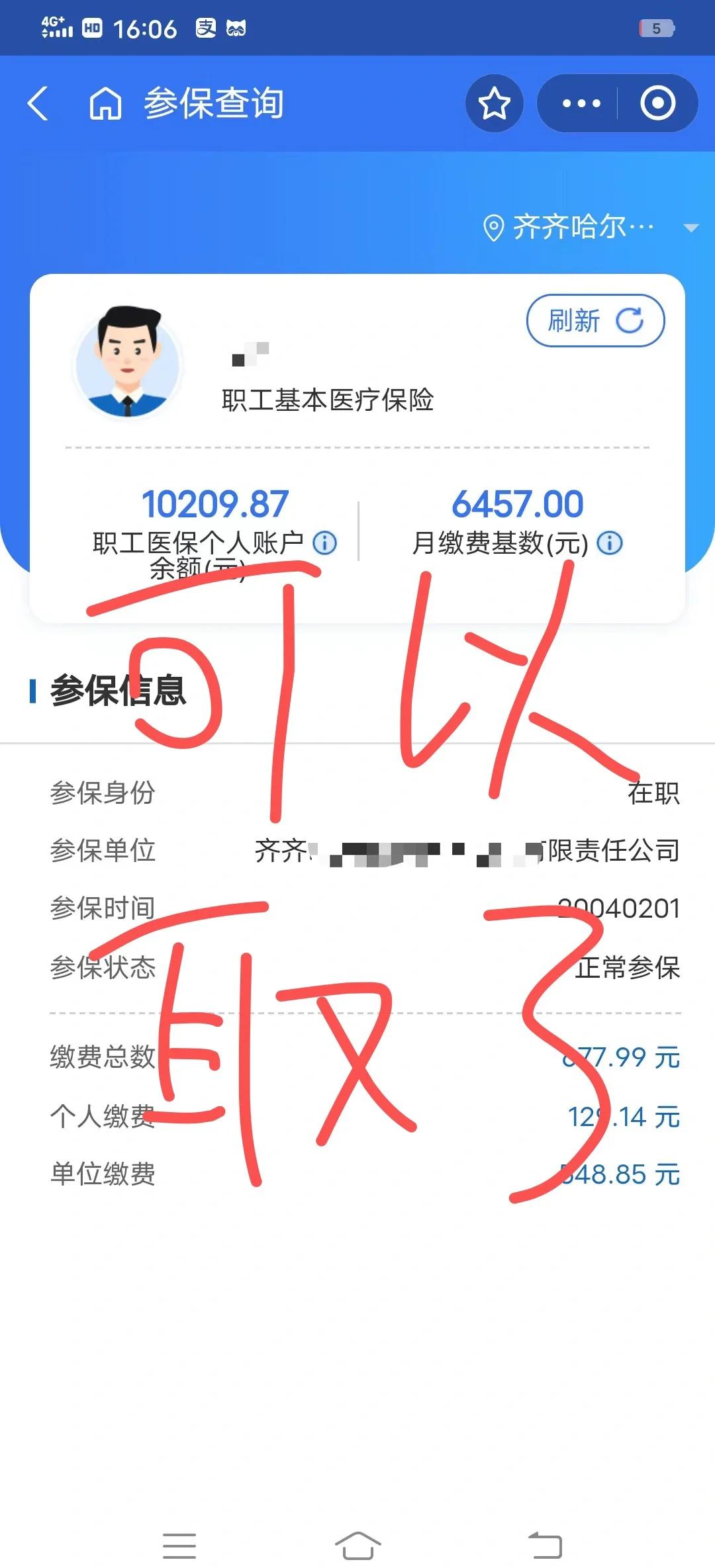 昌吉最新医保卡的钱怎么网上提取方法分析(最方便真实的昌吉医保卡怎么提取现金方法)