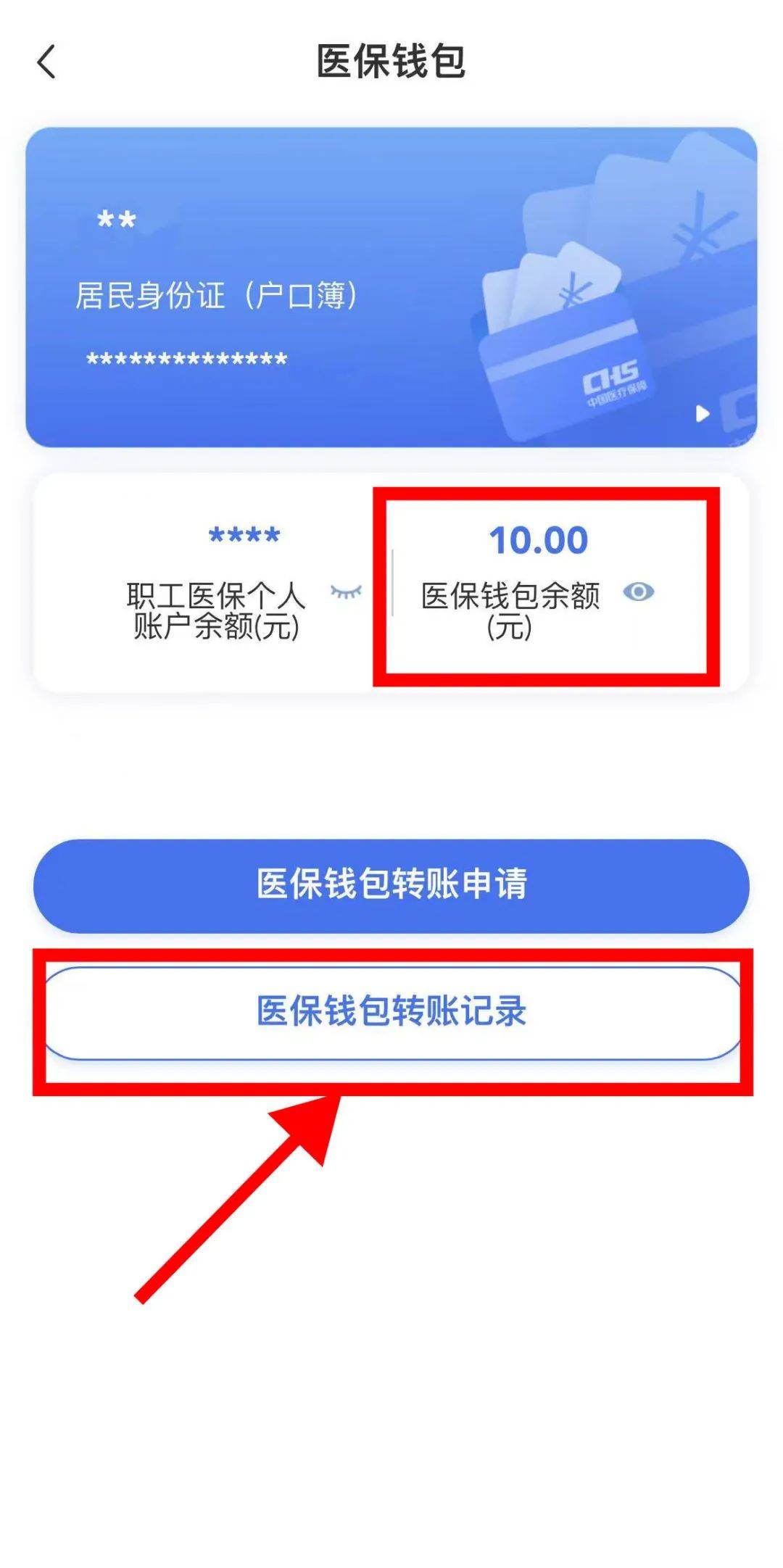 昌吉最新医保卡怎么绑定转账方法分析(最方便真实的昌吉医保卡怎么转绑定医院方法)