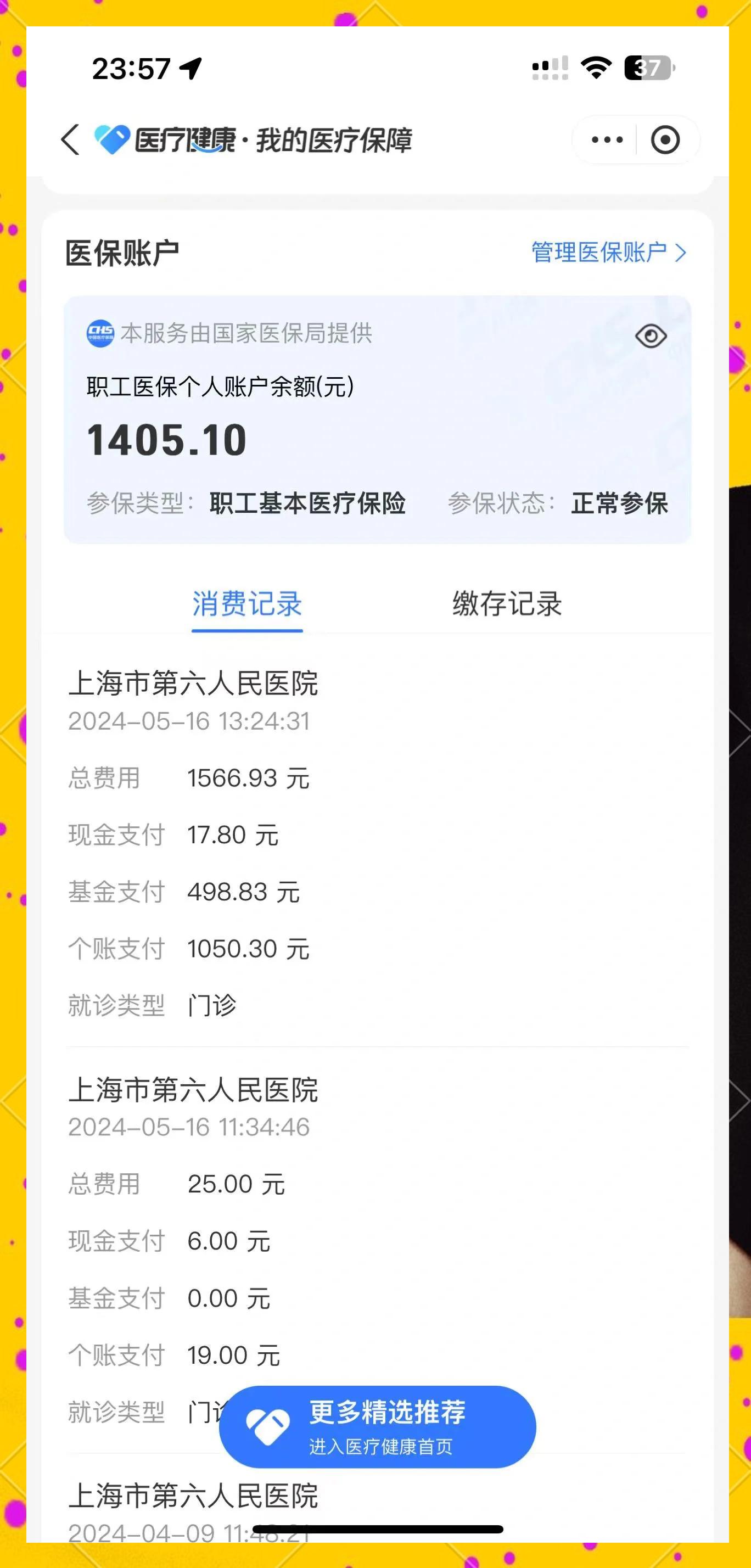 昌吉最新医保提取中介联系微信方法分析(最方便真实的昌吉医保提现电话方法)