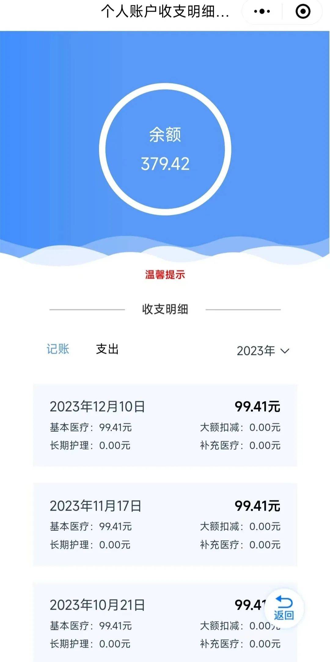 昌吉最新医保个人账户余额取现方法分析(最方便真实的昌吉医保个人账户余额取现什么意思方法)