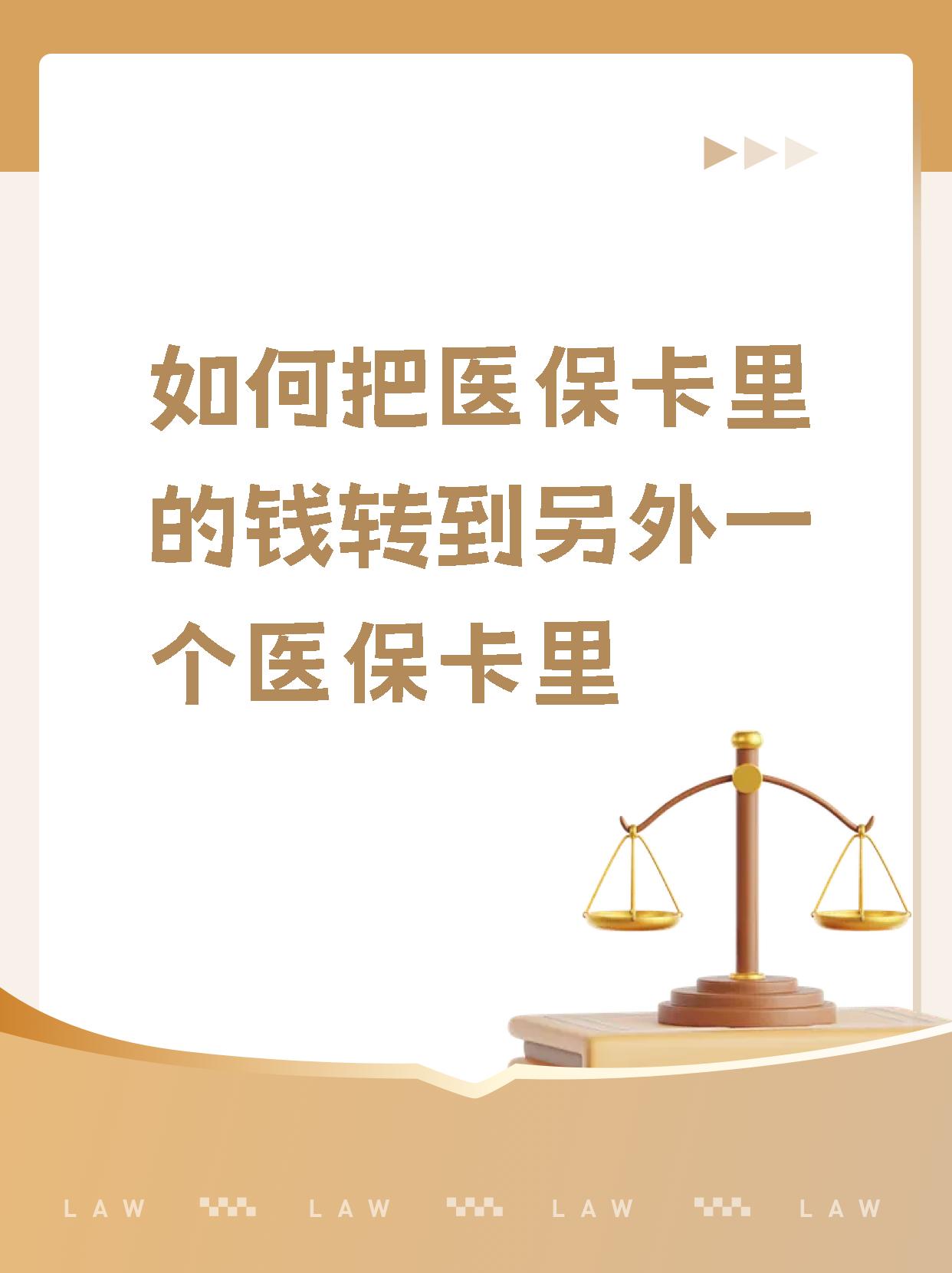 昌吉最新医保的钱转到银行卡方法分析(最方便真实的昌吉医保钱转到银行卡最简单方法方法)