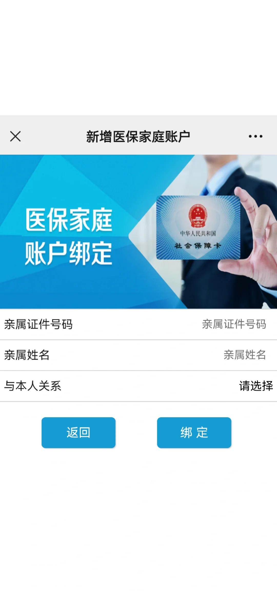 昌吉最新医保卡如何绑定家人一起使用方法分析(最方便真实的昌吉医保卡绑定家人共享后,怎么使用?方法)