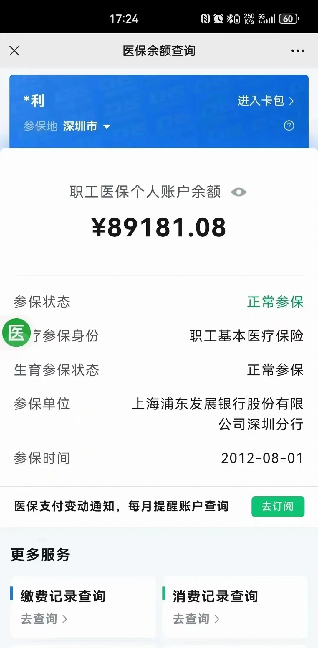昌吉最新医保卡提现联系方式方法分析(最方便真实的昌吉医保提取24小时微信方法)