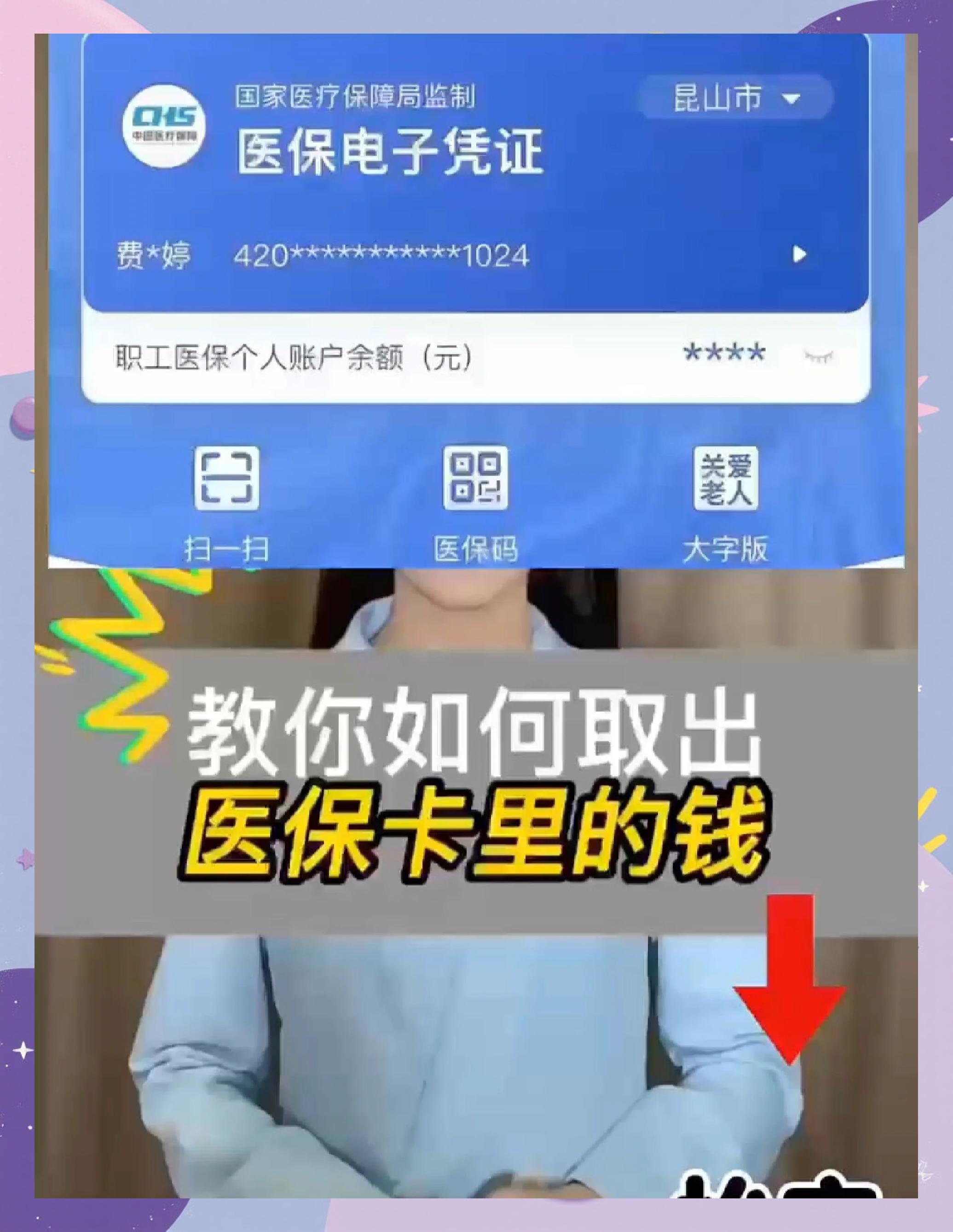 昌吉最新医保余额网上提取手机上怎么提取方法分析(最方便真实的昌吉医保余额网上提取手机上怎么提取不了方法)