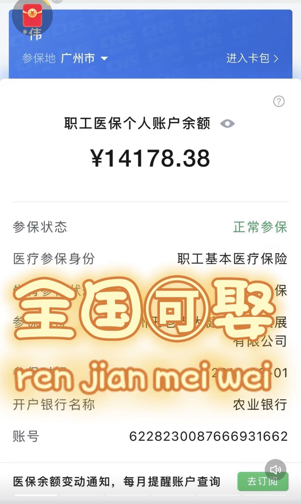 昌吉关于医保卡提现v芯xiala5推的信息