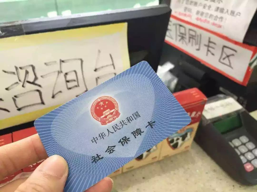 昌吉医保卡余额套现联系方式的简单介绍