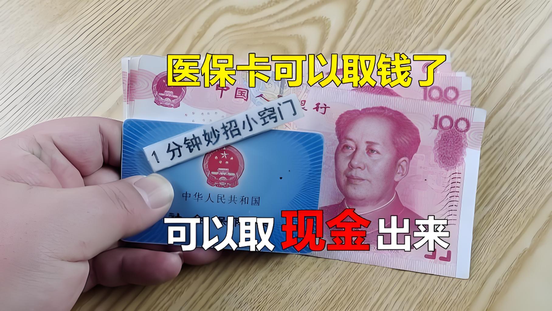 昌吉最新刷医保卡换现金方法分析(最方便真实的昌吉找中介10分钟提取医保方法)