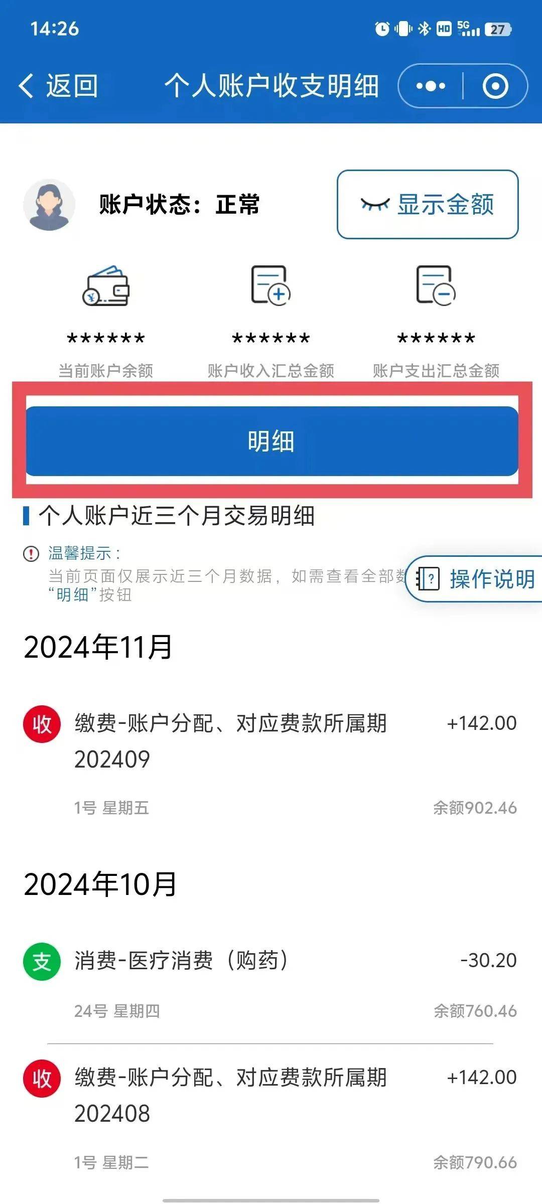 昌吉最新医保个人账户一次性支取方法分析(最方便真实的昌吉医保个人账户一次性支取多久到账方法)