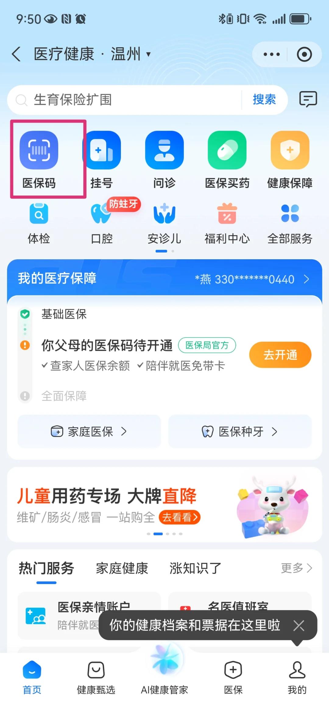 昌吉最新医保卡如何绑定亲情账户方法分析(最方便真实的昌吉医保绑定的亲情账户怎么使用方法)