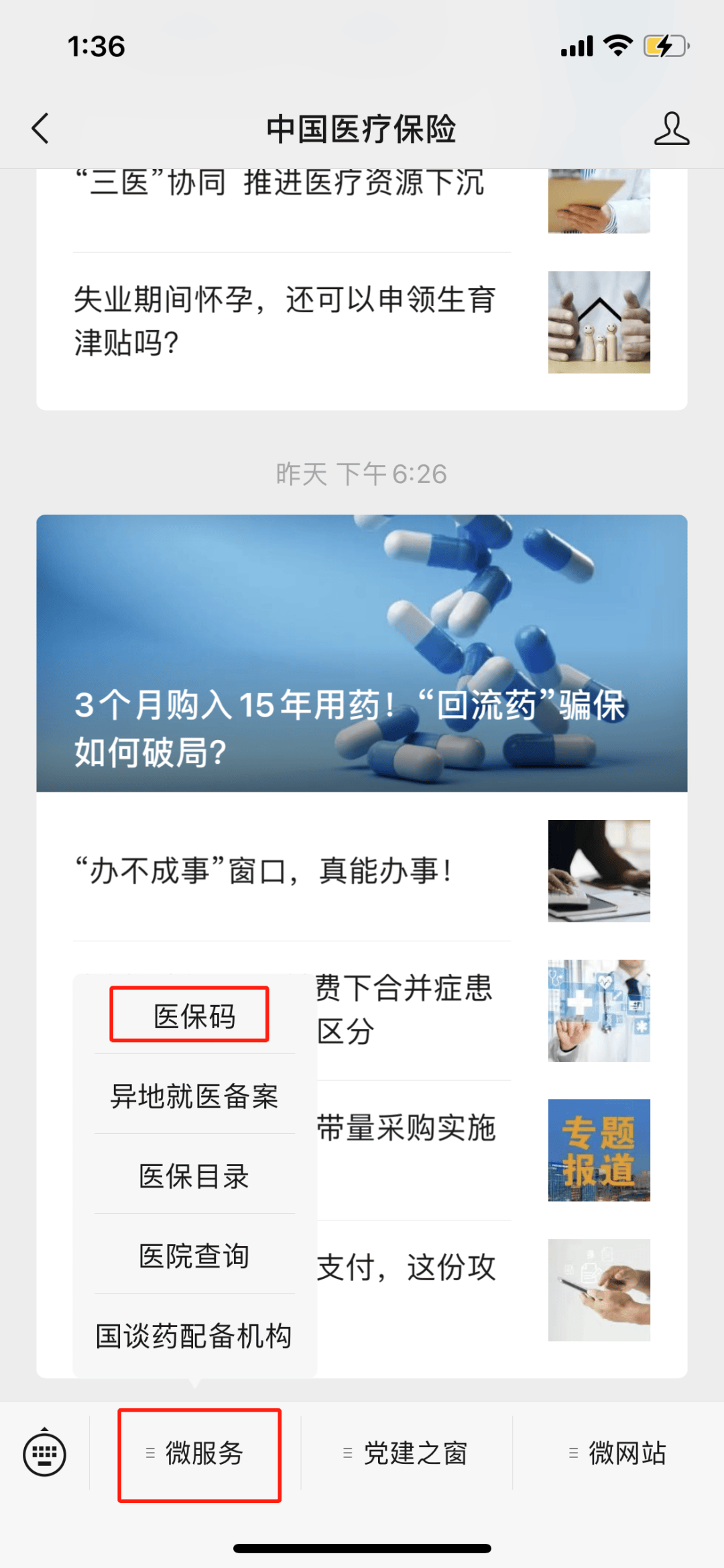 昌吉最新医保卡怎么样绑定亲情账户方法分析(最方便真实的昌吉医保绑定亲情账户怎么使用方法)