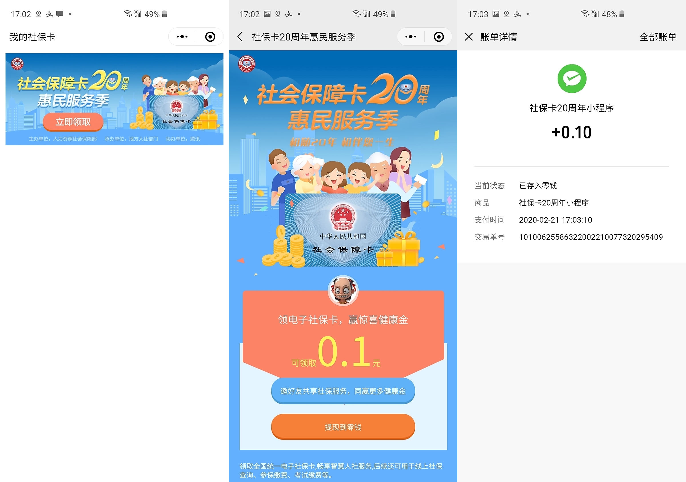 昌吉最新社保卡的钱转入微信余额方法分析(最方便真实的昌吉社保卡的钱转入微信余额怎么转方法)