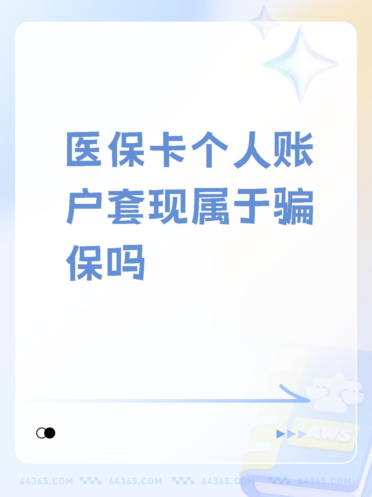 昌吉最新急用钱套医保卡联系方式方法分析(最方便真实的昌吉急用钱套医保卡联系方式嘉兴方法)
