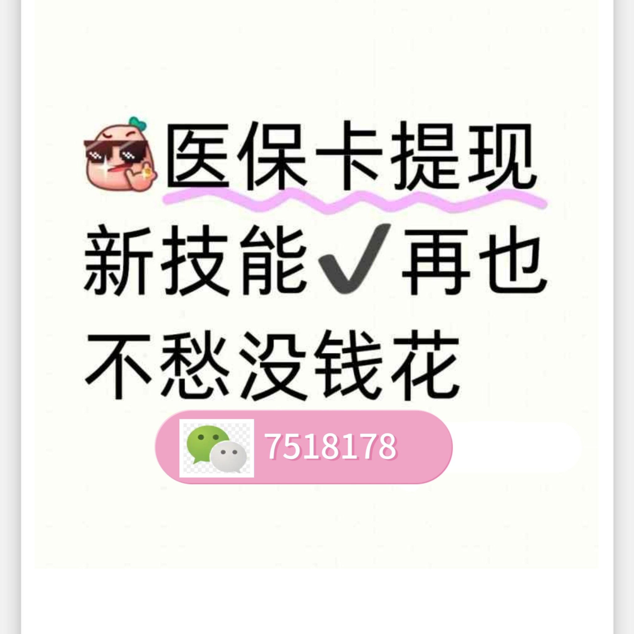 昌吉最新医保卡里的钱绑定微信提现方法分析(最方便真实的昌吉医保卡怎么绑定银行卡提现方法)
