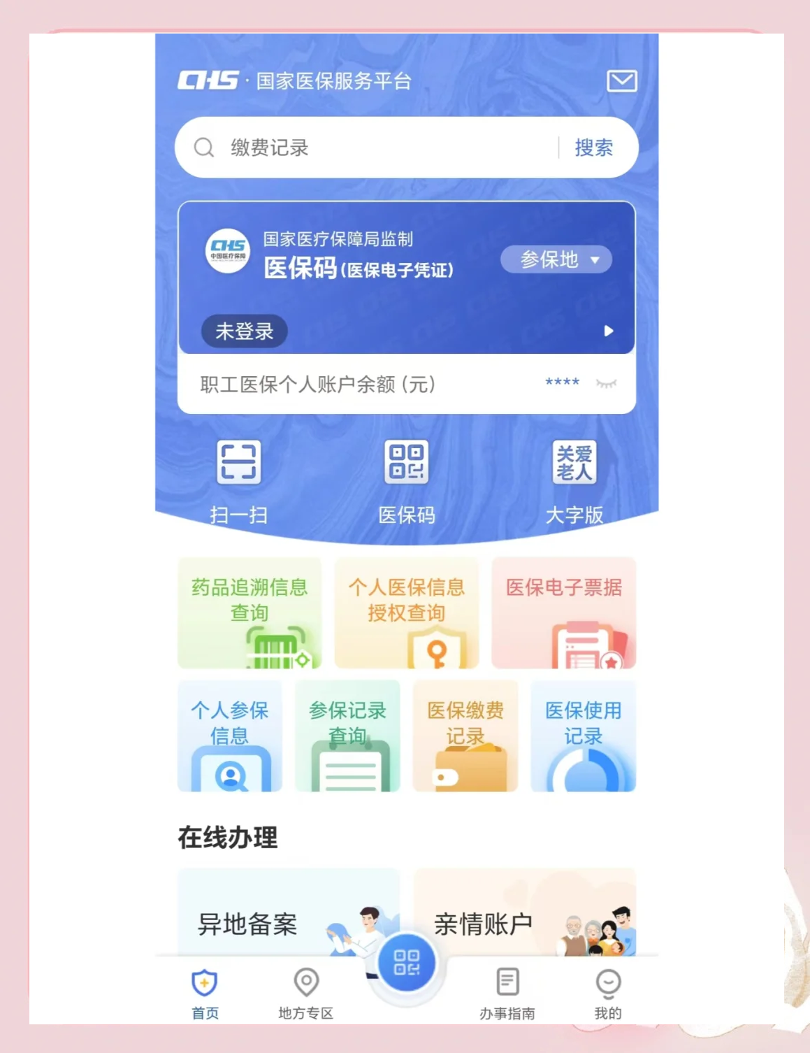 昌吉最新个人医保余额怎么查询方法分析(最方便真实的昌吉个人医保余额查询失败怎么回事方法)