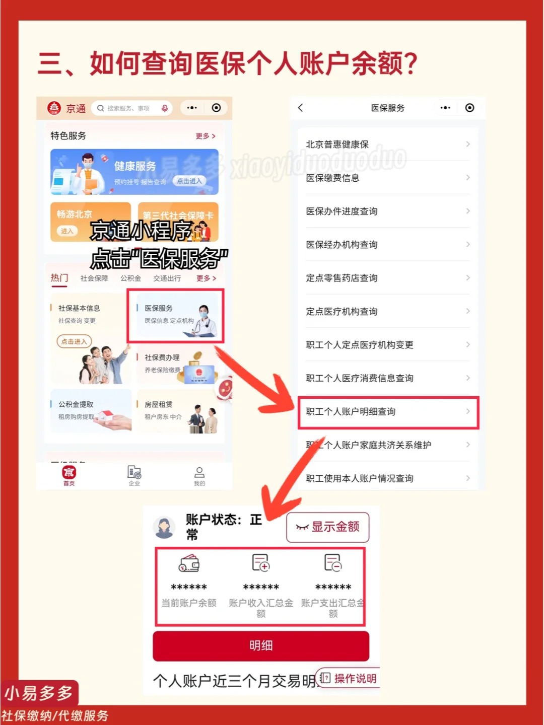 昌吉最新医保钱转到医保卡如何查余额方法分析(最方便真实的昌吉医保钱转到医保卡如何查余额明细方法)