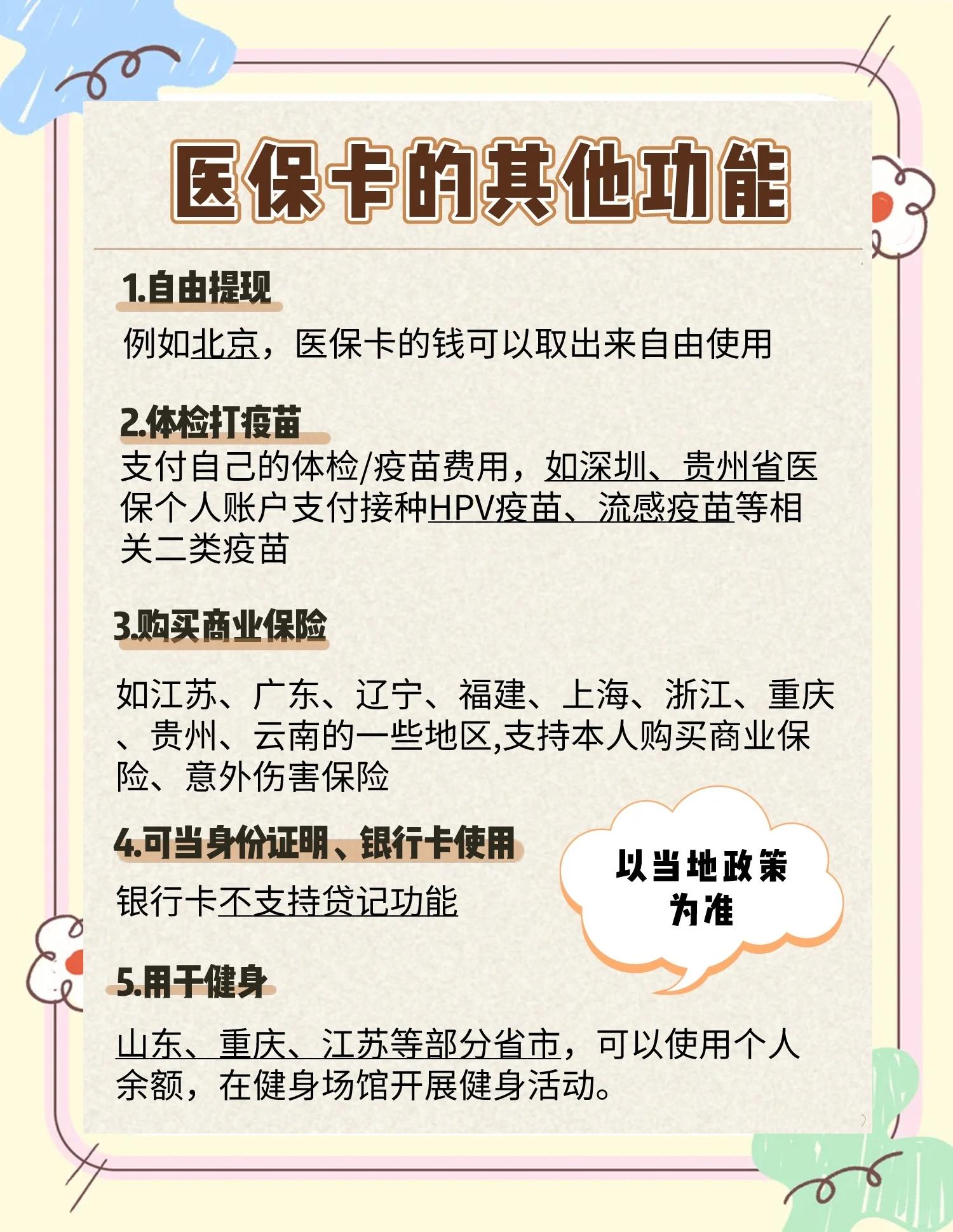 昌吉最新医保卡可以提现吗方法分析(最方便真实的昌吉金口药店医保卡可以提现吗方法)