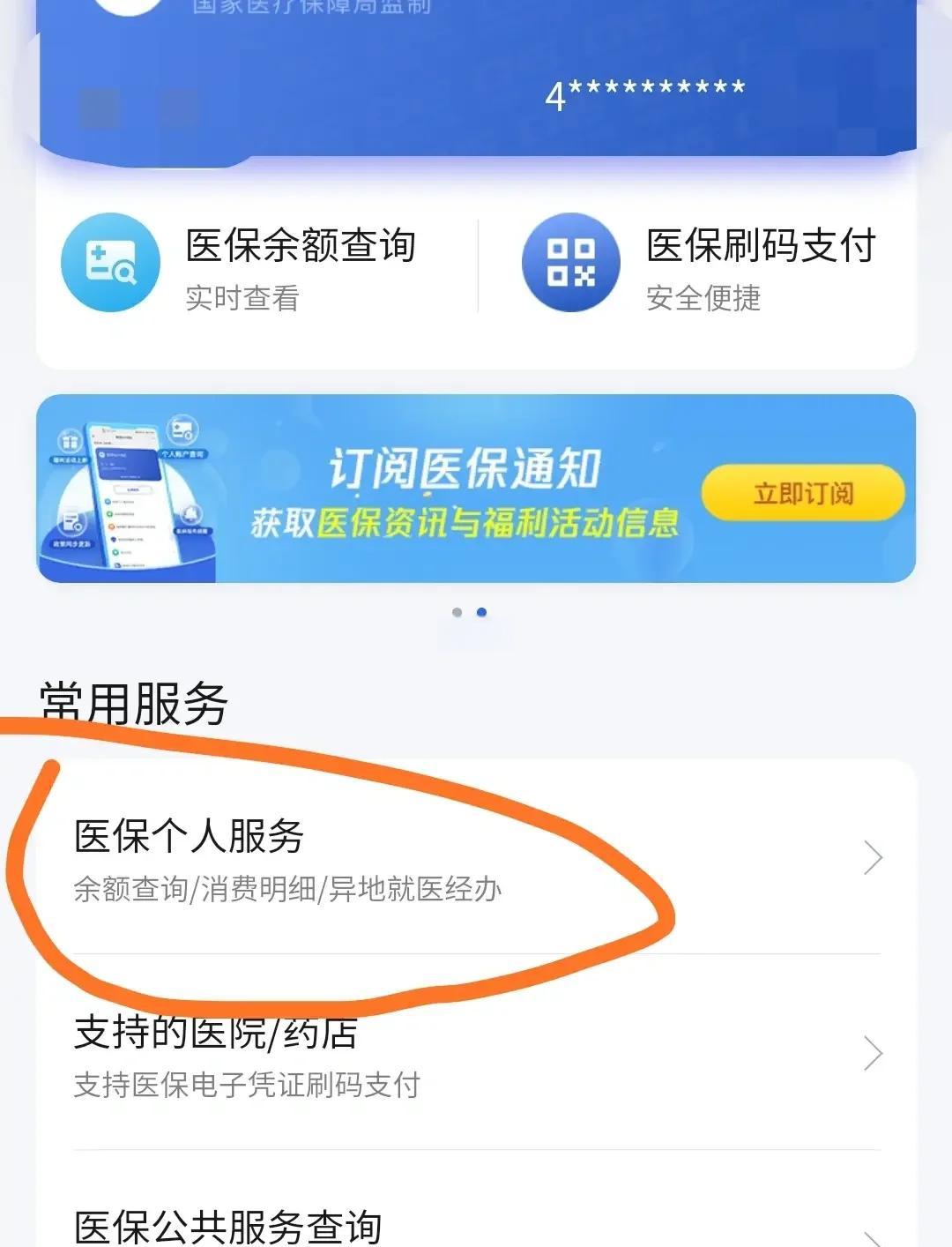 昌吉最新医保卡怎么绑定定点医院方法分析(最方便真实的昌吉医保卡绑定定点医院步骤详解方法)