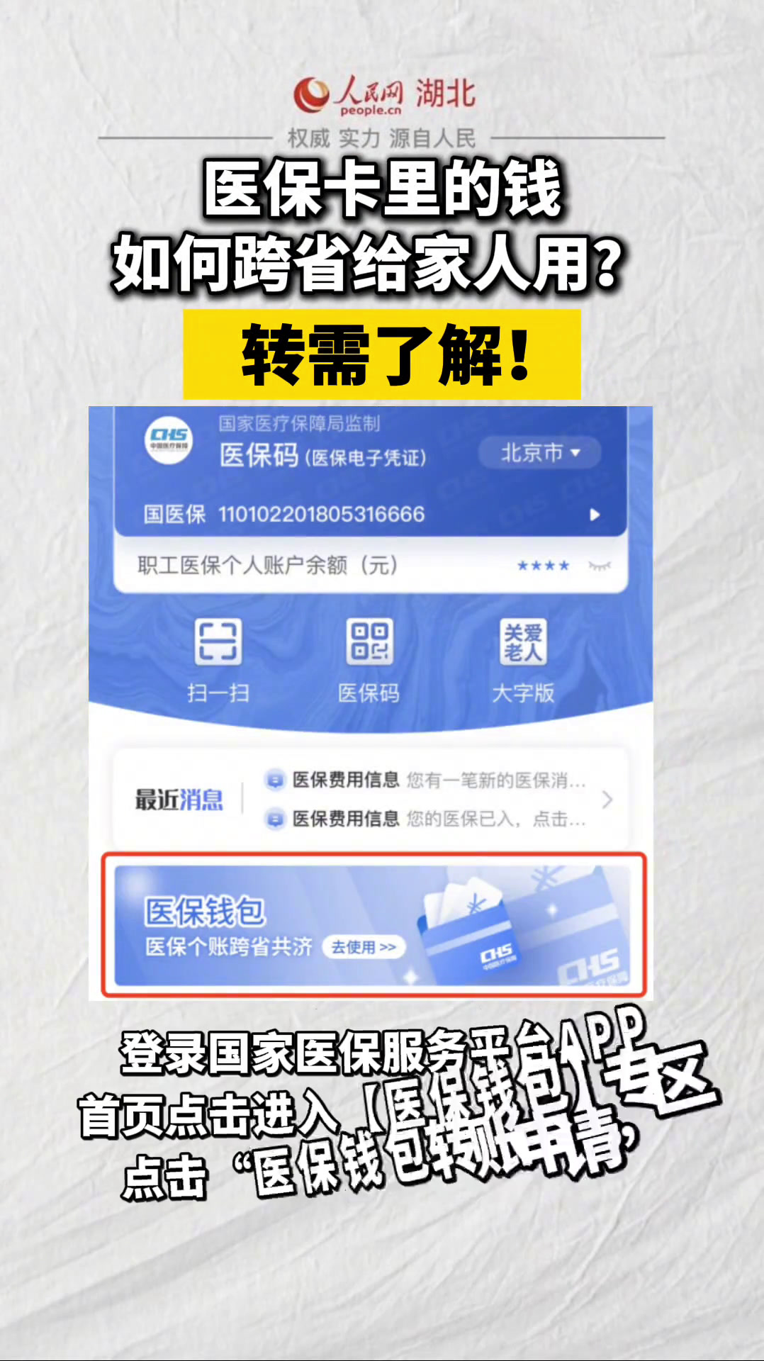 昌吉最新医保卡里钱转到微信余额怎么转方法分析(最方便真实的昌吉医保卡里钱转到微信余额怎么转出来方法)