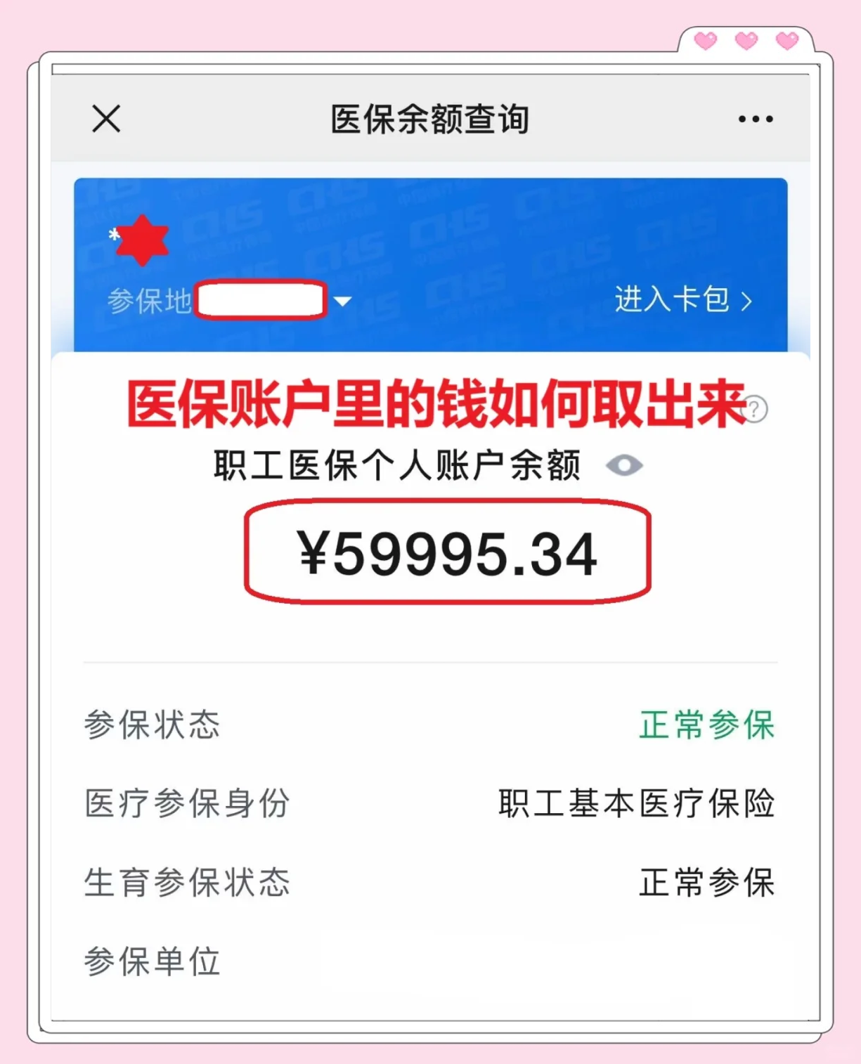 昌吉最新医保卡里的钱怎么取出来方法分析(最方便真实的昌吉职工医保卡里的钱怎么取出来方法)