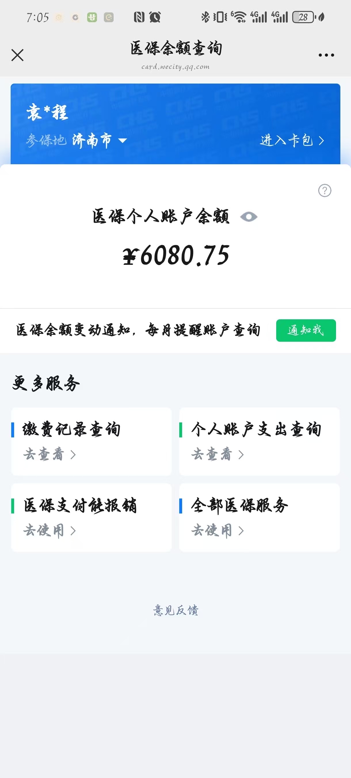 昌吉最新怎么把医保卡里的余额套出来花了方法分析(最方便真实的昌吉怎么把医保卡里的余额套出来花了呢方法)
