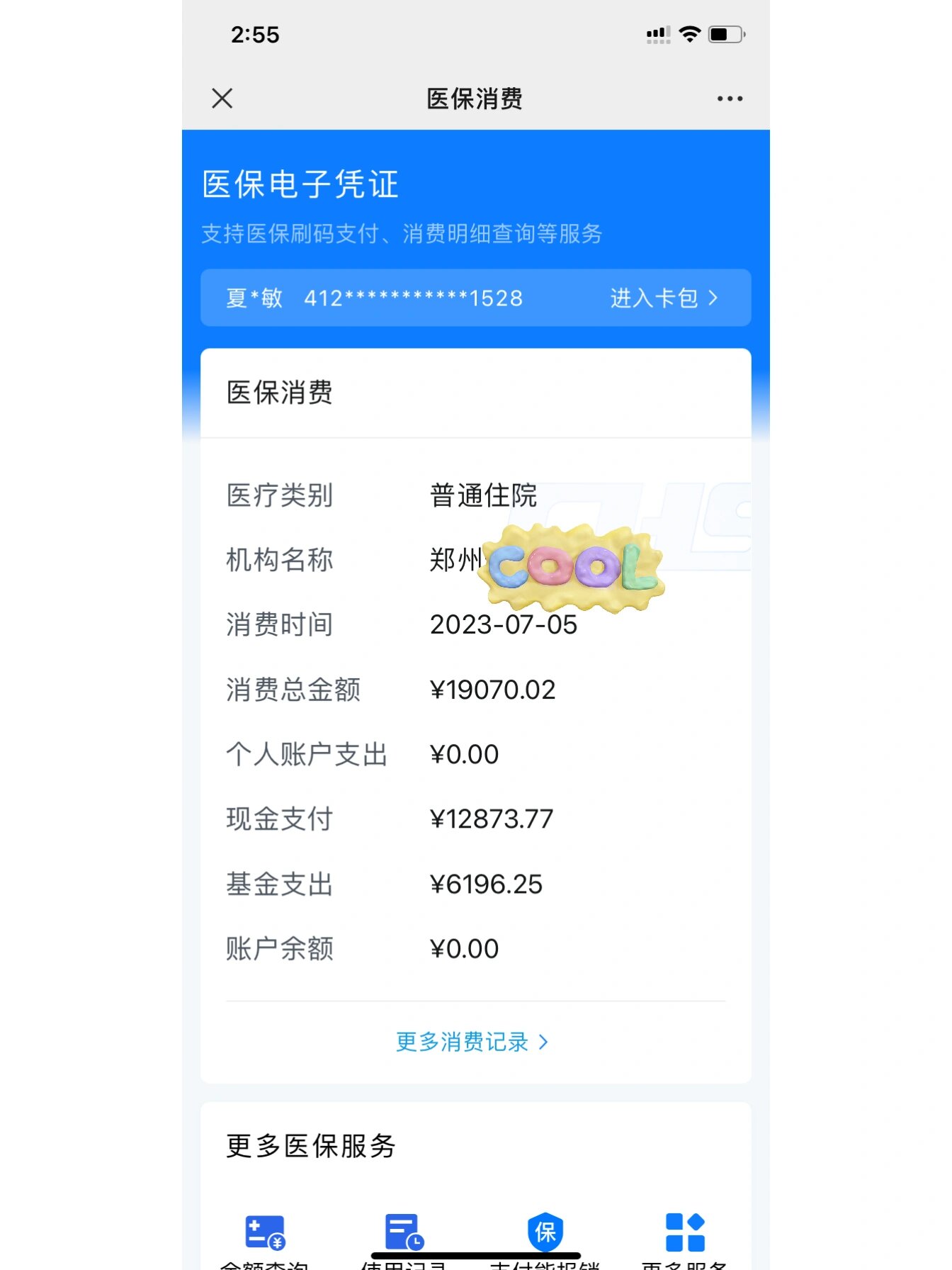 昌吉最新报销钱打到医保卡里怎么取方法分析(最方便真实的昌吉报销打到医保卡里的钱能取出来吗?方法)