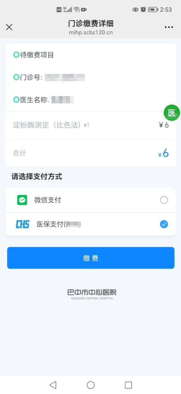 昌吉最新医保卡能绑定微信转账吗方法分析(最方便真实的昌吉医保卡能绑定微信转账吗怎么操作方法)