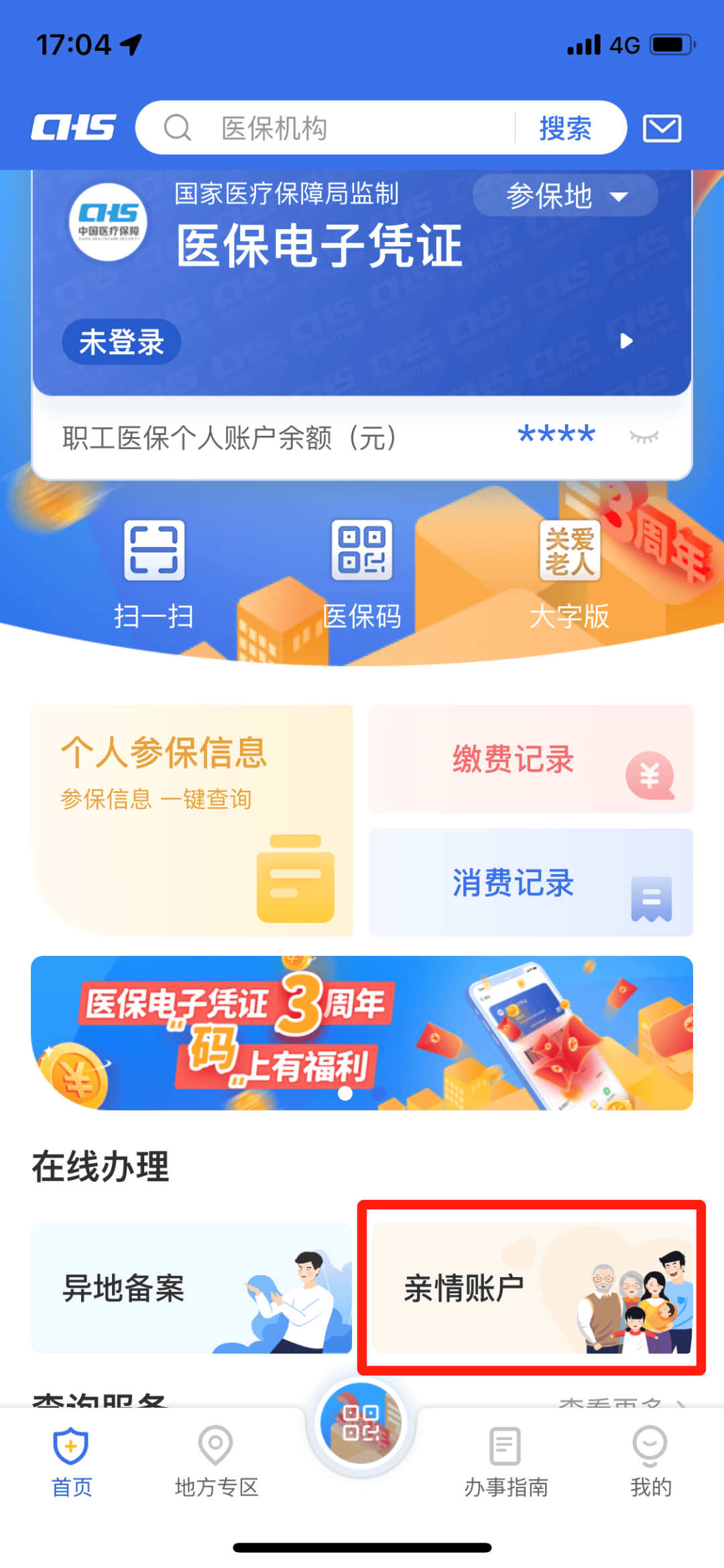 昌吉最新医保卡钱怎么转到微信方法分析(最方便真实的昌吉医保卡的钱转入微信余额方法)