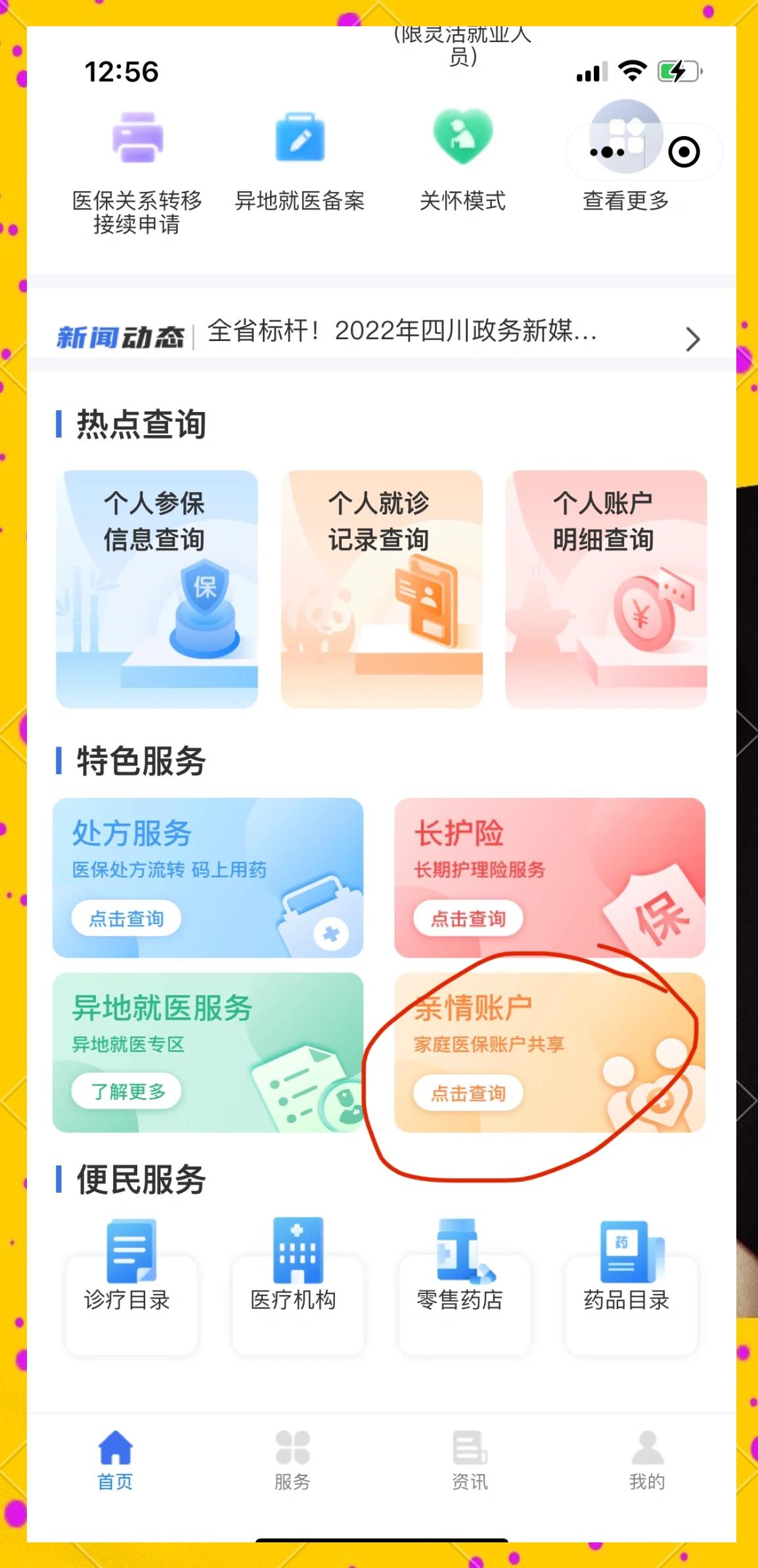 昌吉最新医保卡如何绑定在微信上使用方法分析(最方便真实的昌吉医保卡如何绑定在微信上使用的方法)