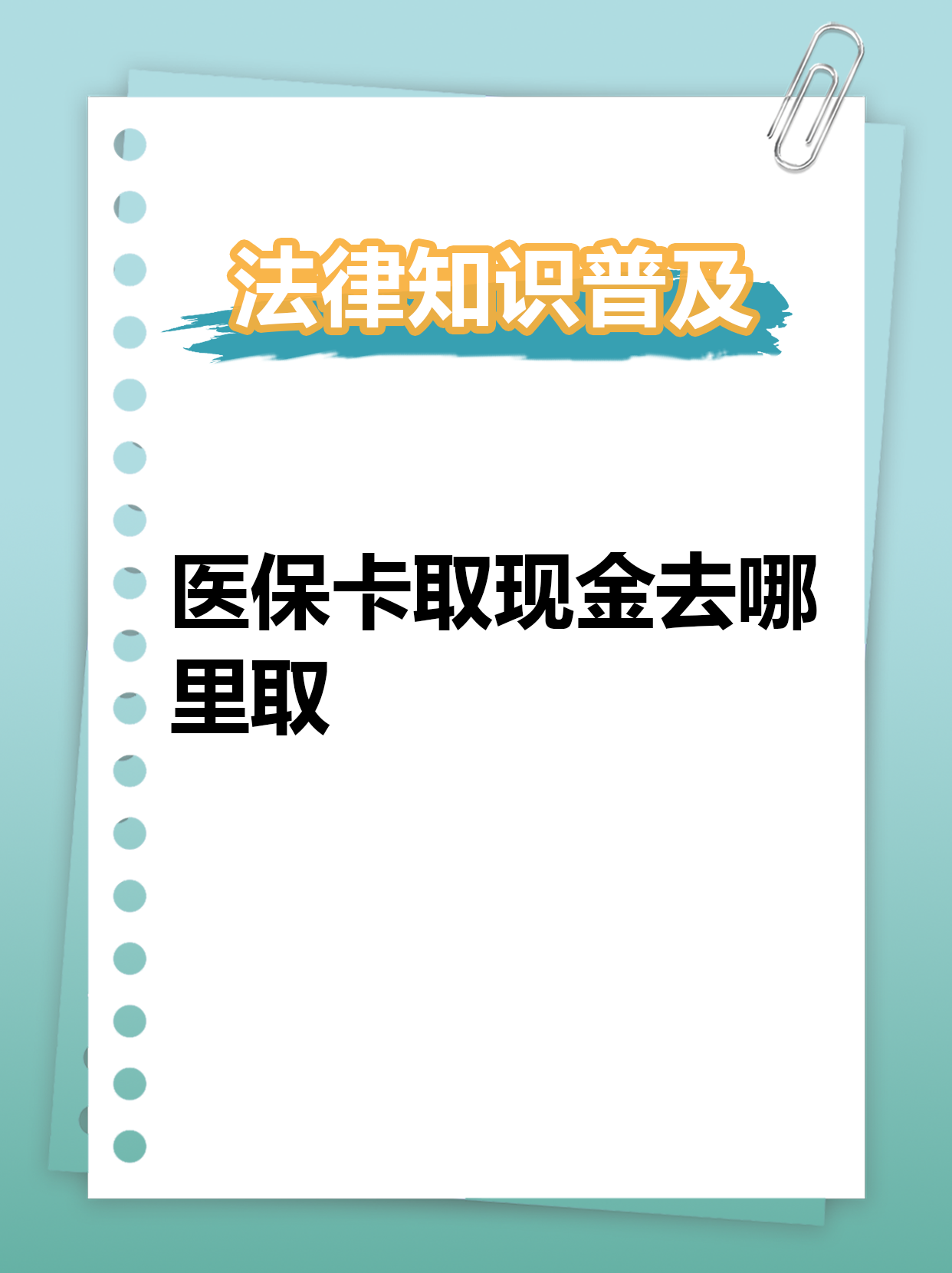 昌吉最新急用钱医保卡套取联系方式方法分析(最方便真实的昌吉急用钱套医保卡联系方式渠道方法)