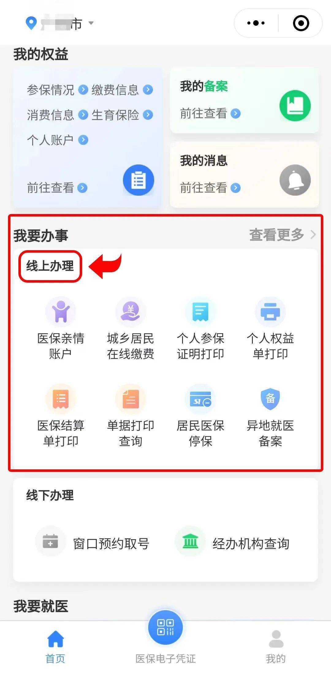 昌吉最新医保卡怎么提取到微信方法分析(最方便真实的昌吉医保卡怎么提取到微信里方法)