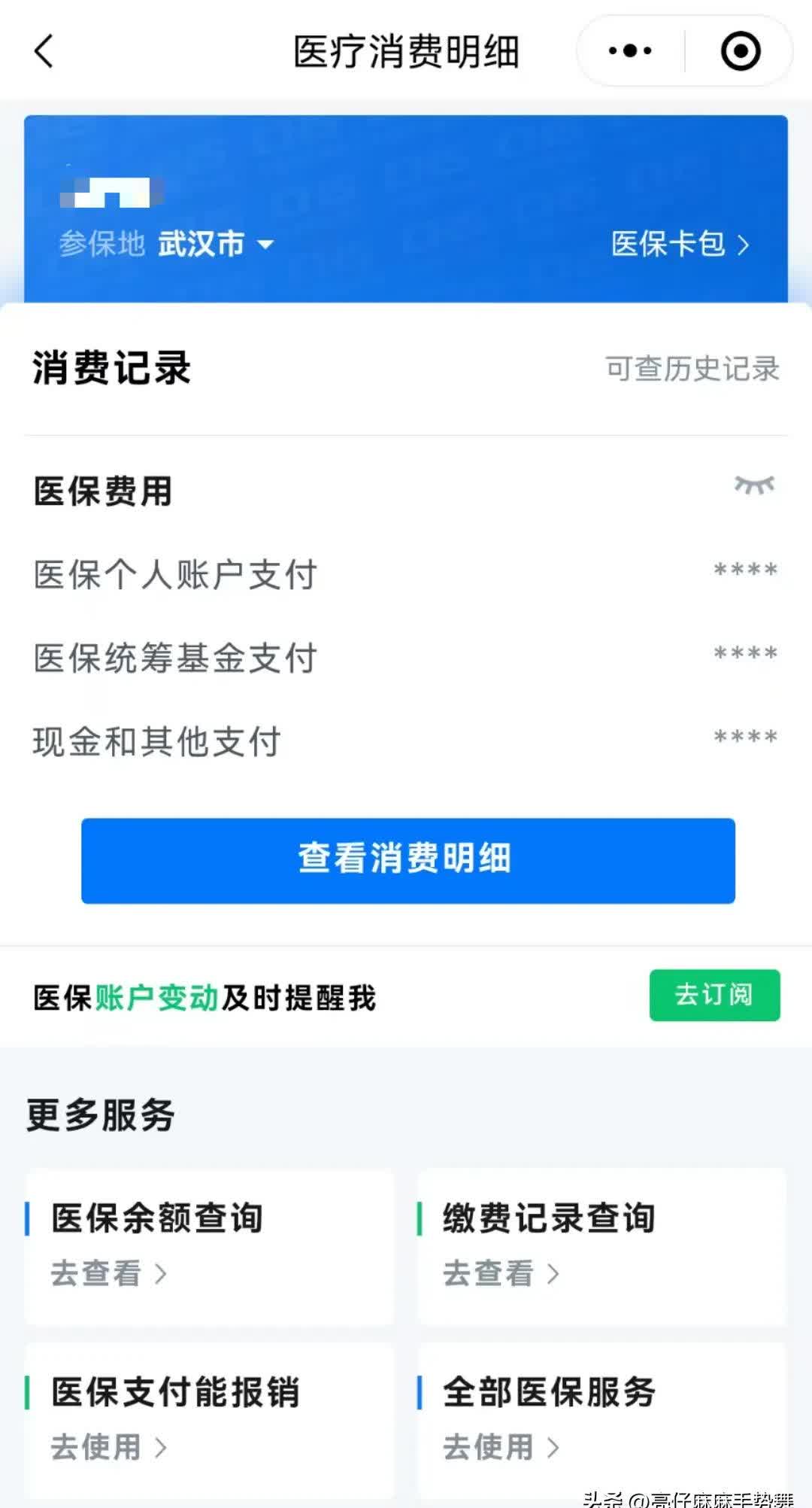 昌吉最新医保卡里钱转到微信余额方法分析(最方便真实的昌吉医保卡里转进去的钱能取出来吗方法)