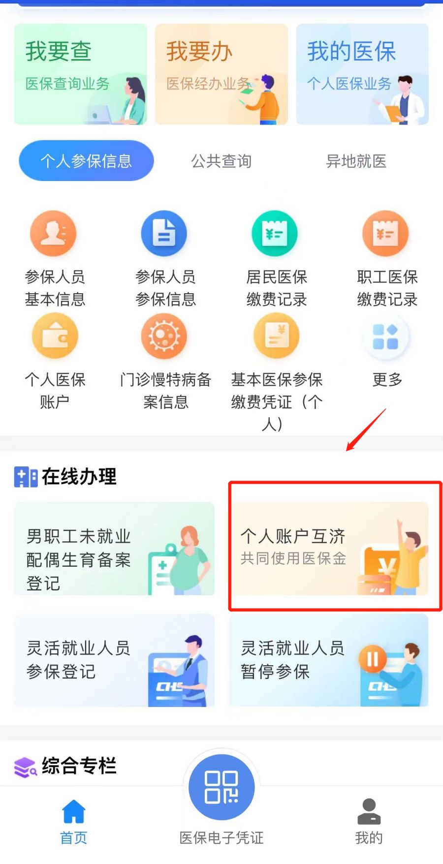 昌吉最新医保卡怎么绑定微信支付方法分析(最方便真实的昌吉微信绑定电子医保卡怎么操作方法)