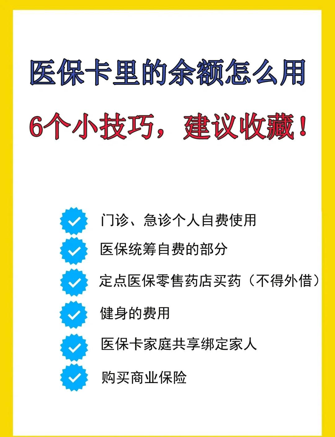 昌吉最新医保卡余额转到另一张医保卡方法分析(最方便真实的昌吉医保卡金额转移至别人方法)