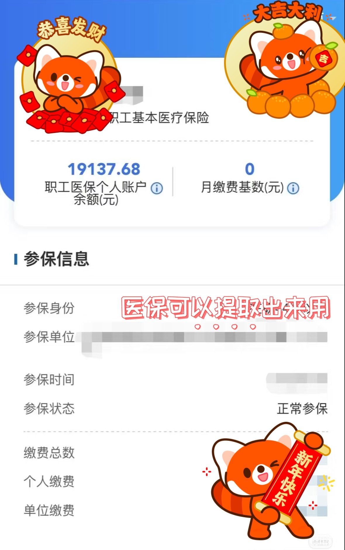 昌吉最新医保个人账户怎么取出来方法分析(最方便真实的昌吉医疗保险个人账户怎么取出来方法)
