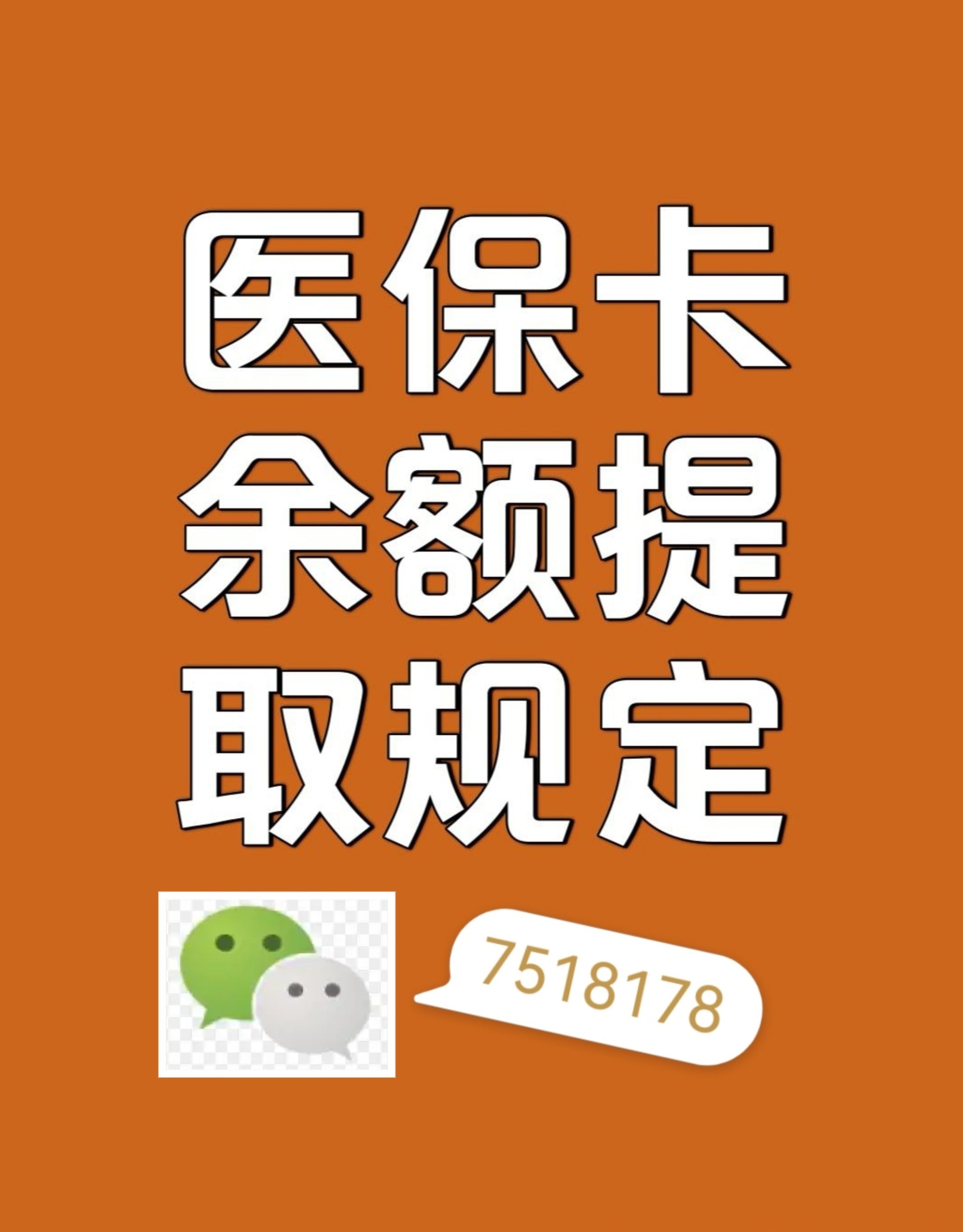 昌吉最新医保卡余额转移要多久方法分析(最方便真实的昌吉医保卡余额转移要多久才能用方法)