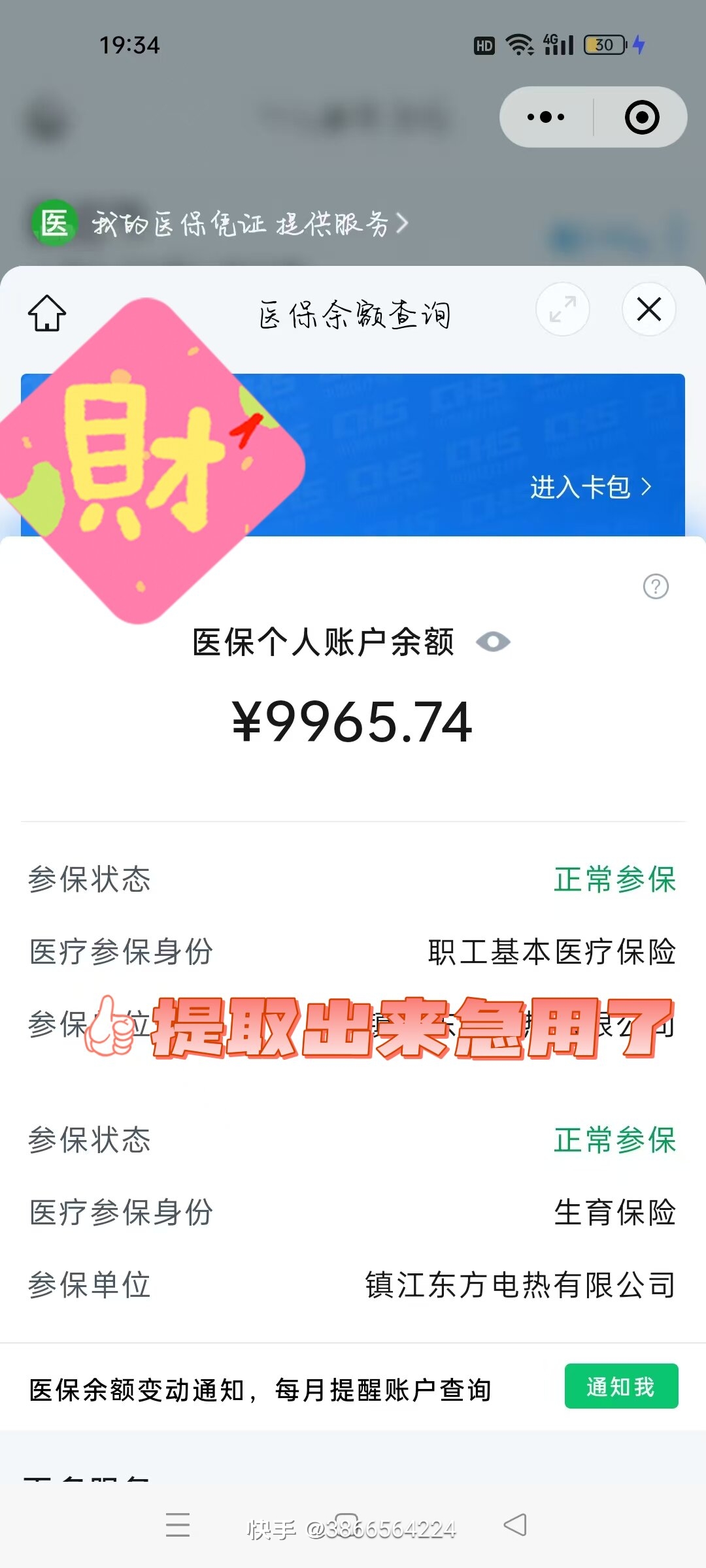 昌吉最新闽政通怎么提现医保卡里的钱方法分析(最方便真实的昌吉闽政通如何查询医保卡里的余额方法)