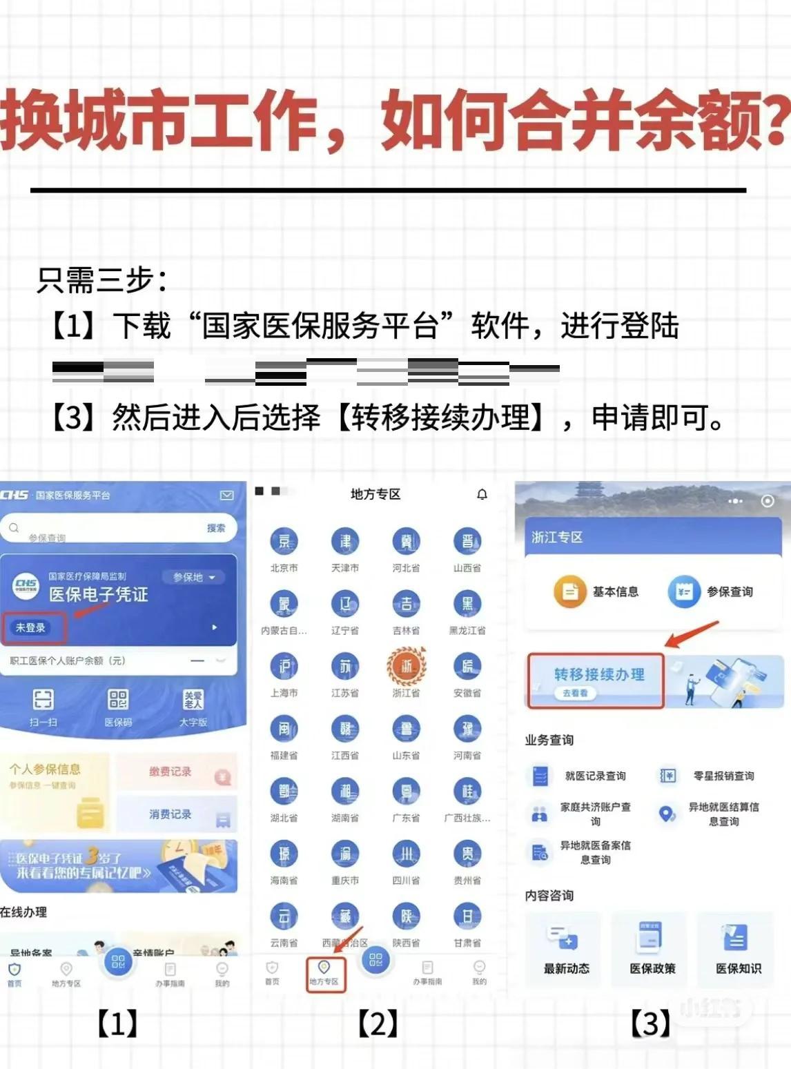 昌吉最新医保卡取钱最简单方法方法分析(最方便真实的昌吉医保卡取钱最简单方法用支付宝查询方法)