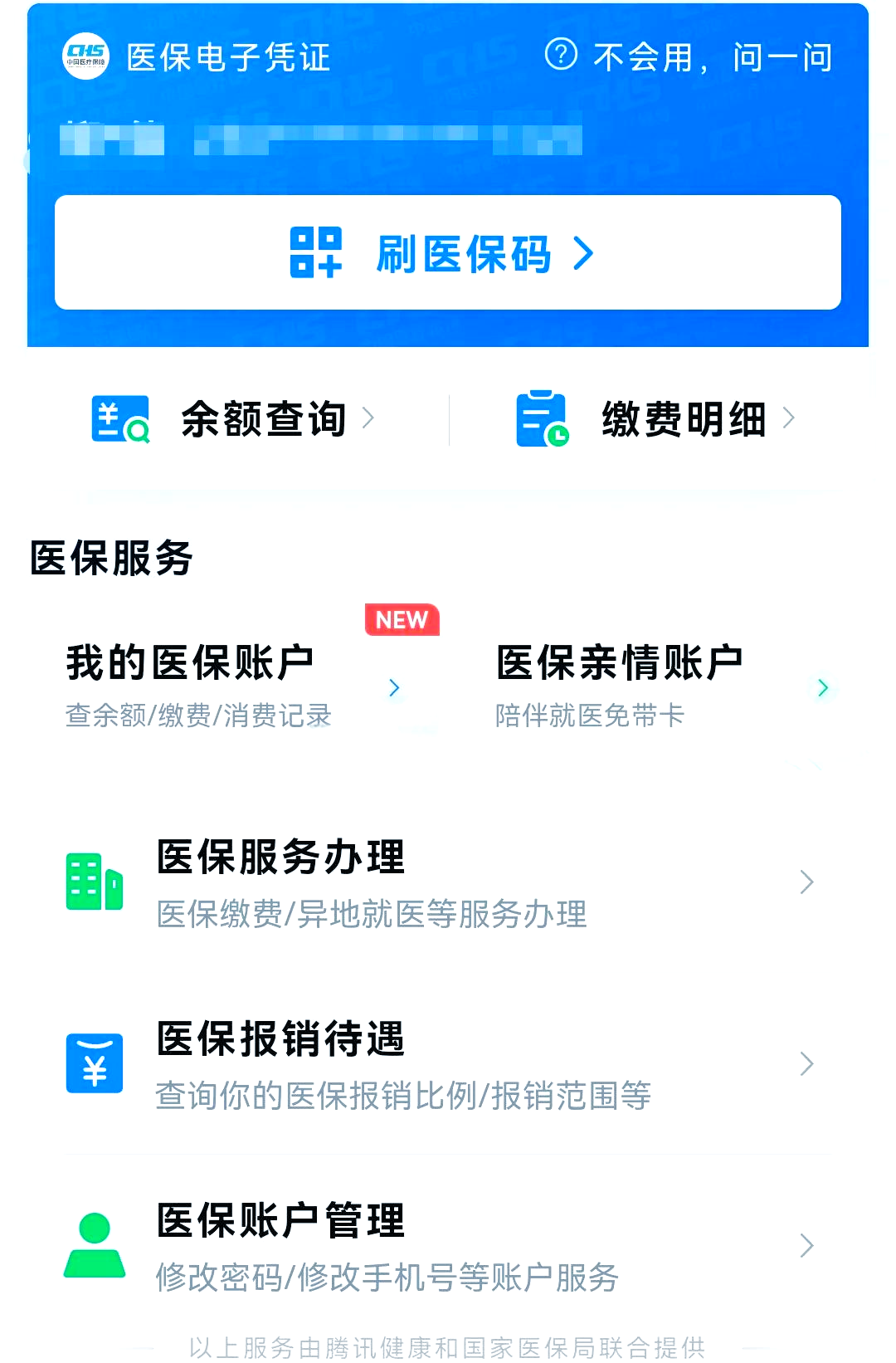 昌吉最新医保卡怎么绑微信支付方法分析(最方便真实的昌吉医保卡绑定在微信怎么用方法)
