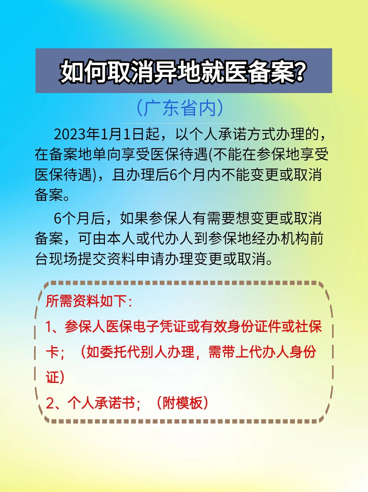 昌吉最新怎么在手机上取消异地就医备案方法分析(最方便真实的昌吉怎么在手机上取消异地就医备案登记方法)