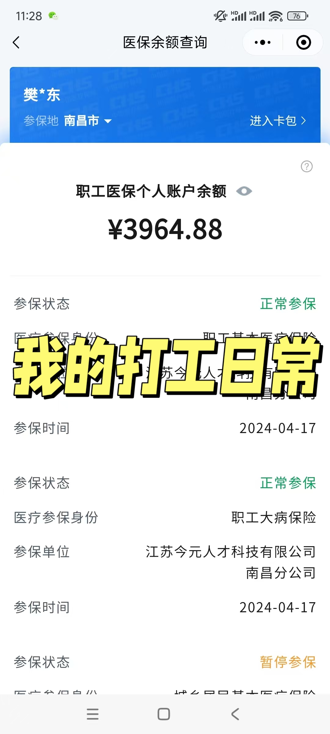 昌吉最新医保余额网上提取方法分析(最方便真实的昌吉医保余额网上提取流程方法)