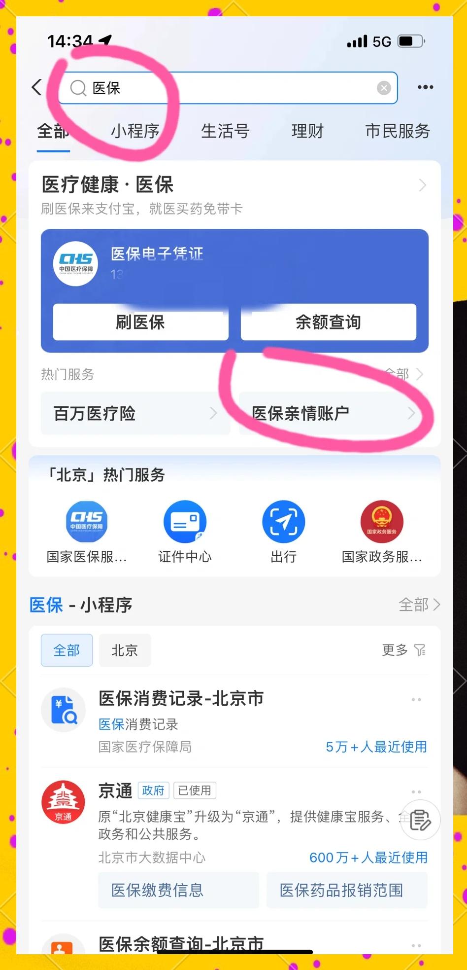 昌吉最新怎样将医保卡绑在微信上方法分析(最方便真实的昌吉怎样将医保卡绑在微信上支付方法)