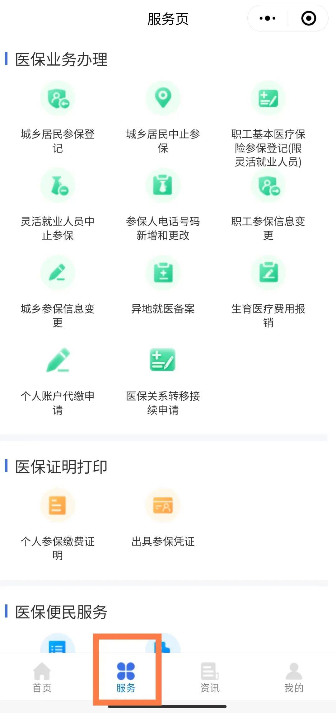 昌吉最新医保卡怎么与微信绑定方法分析(最方便真实的昌吉医保卡怎么与微信绑定的方法)