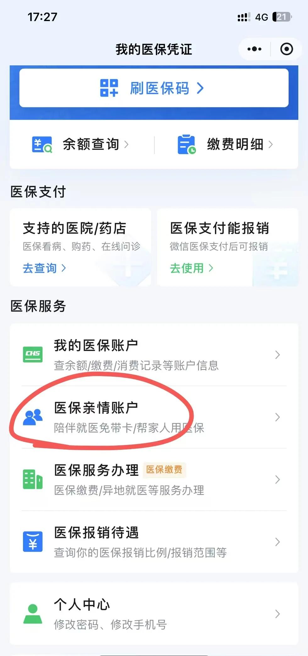 昌吉最新医保卡绑定微信方法分析(最方便真实的昌吉医保卡绑定微信支付可以正常消费吗安全吗方法)
