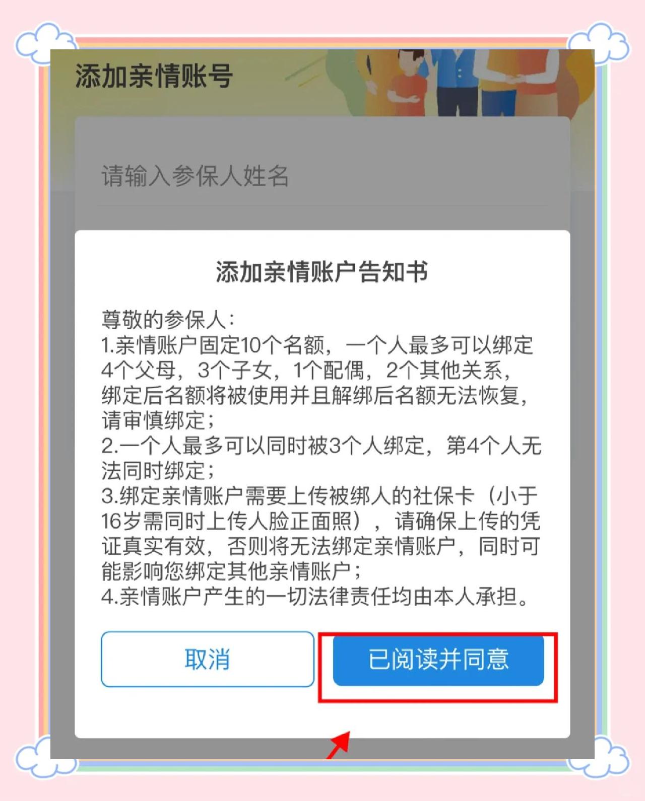 昌吉最新医保卡如何绑定亲情账户方法分析(最方便真实的昌吉医保卡绑定亲情账户后怎么使用方法)
