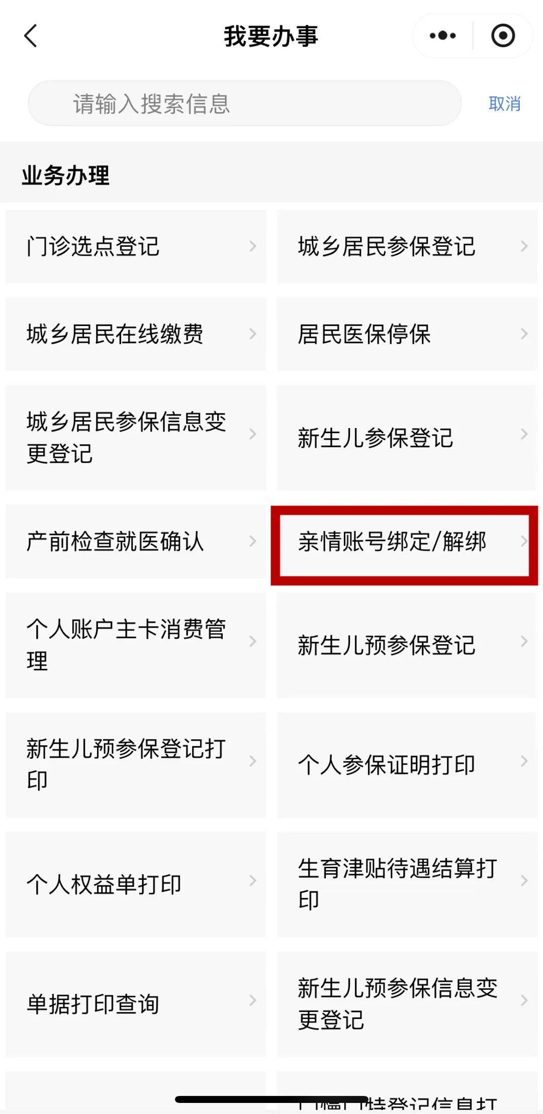 昌吉最新医保卡能绑定微信吗方法分析(最方便真实的昌吉医保卡能绑定手机微信吗方法)